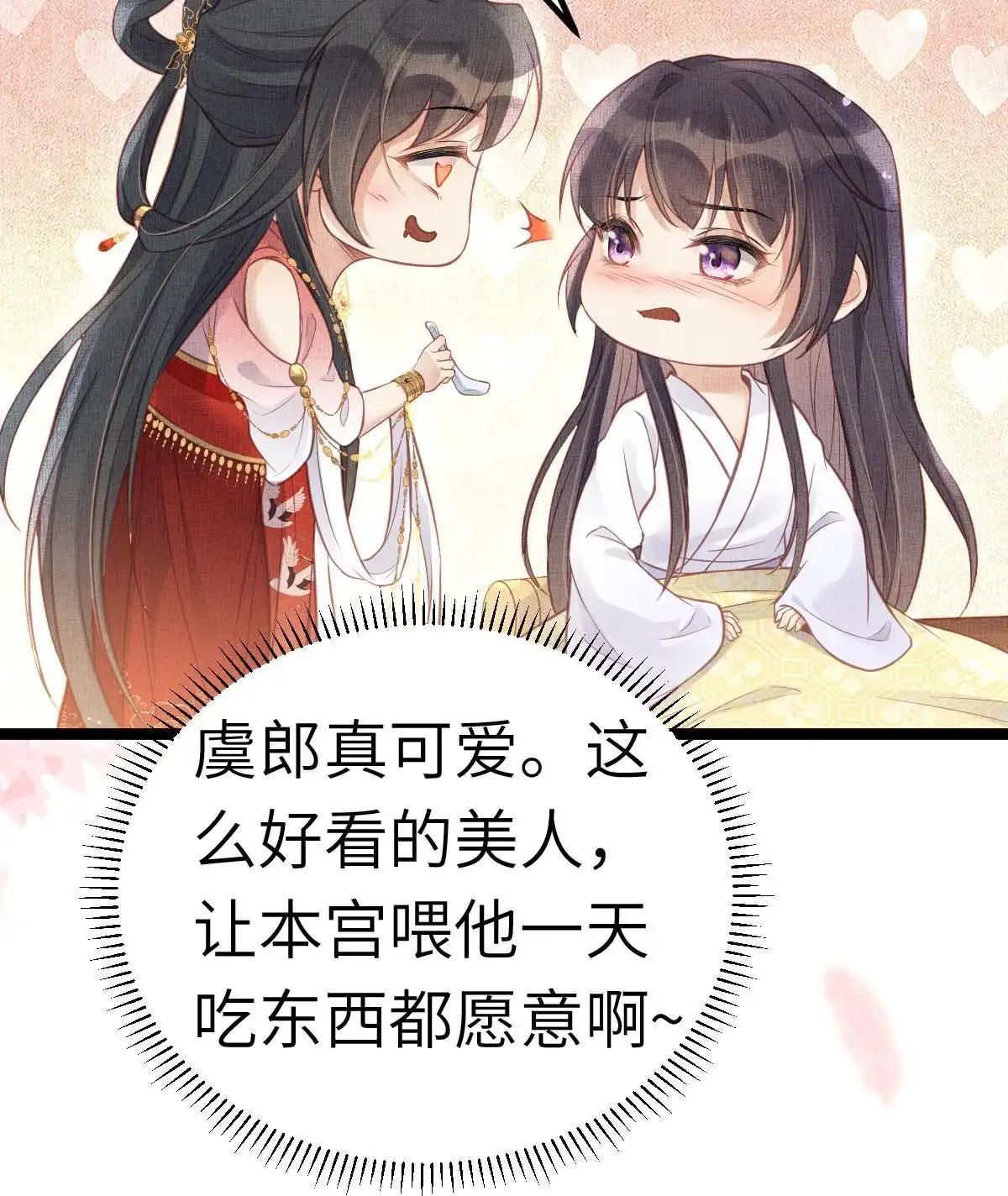 《长公主她每天都想造反》041 虞郎做得到 第19页