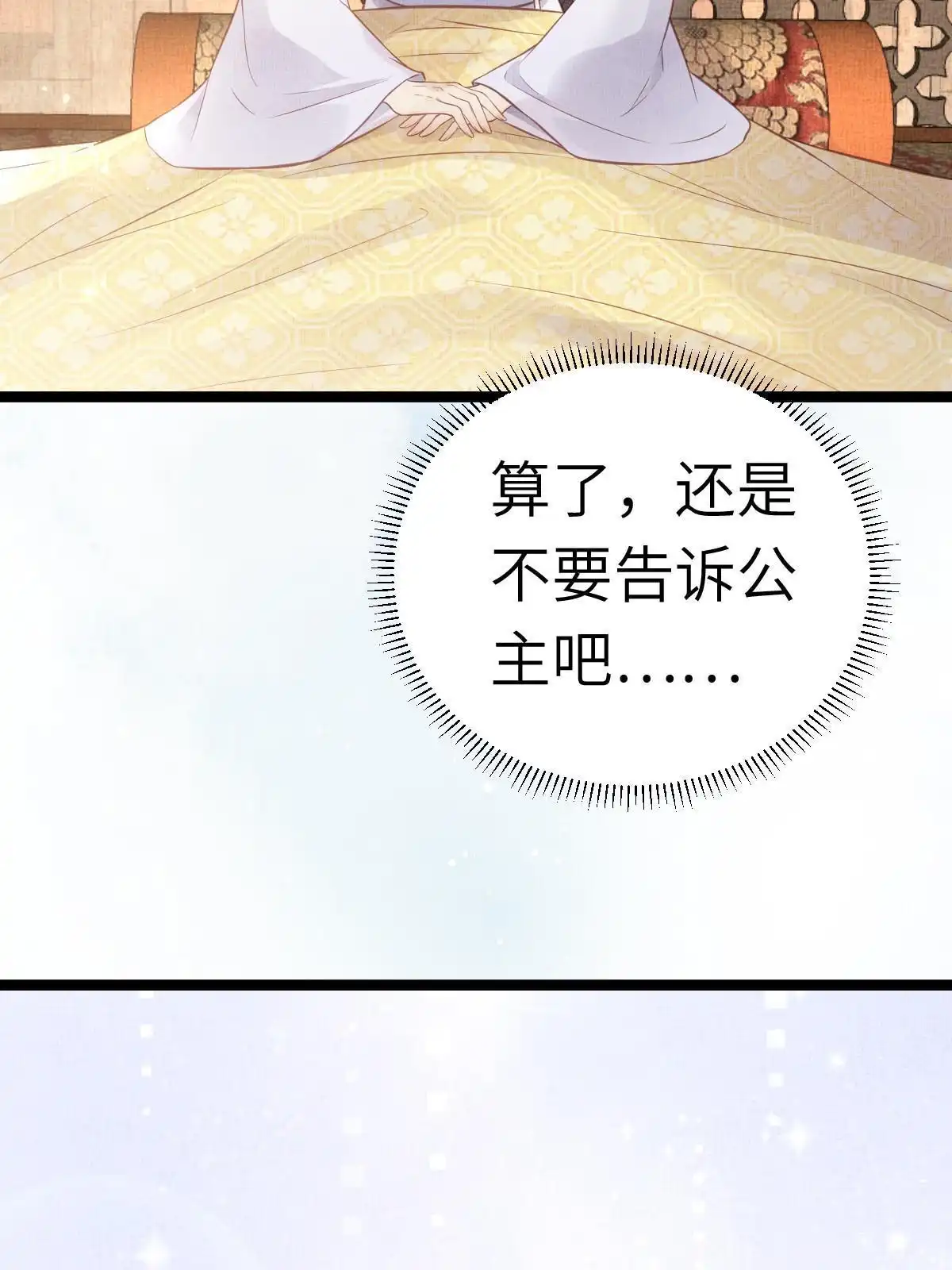 《长公主她每天都想造反》041 虞郎做得到 第26页