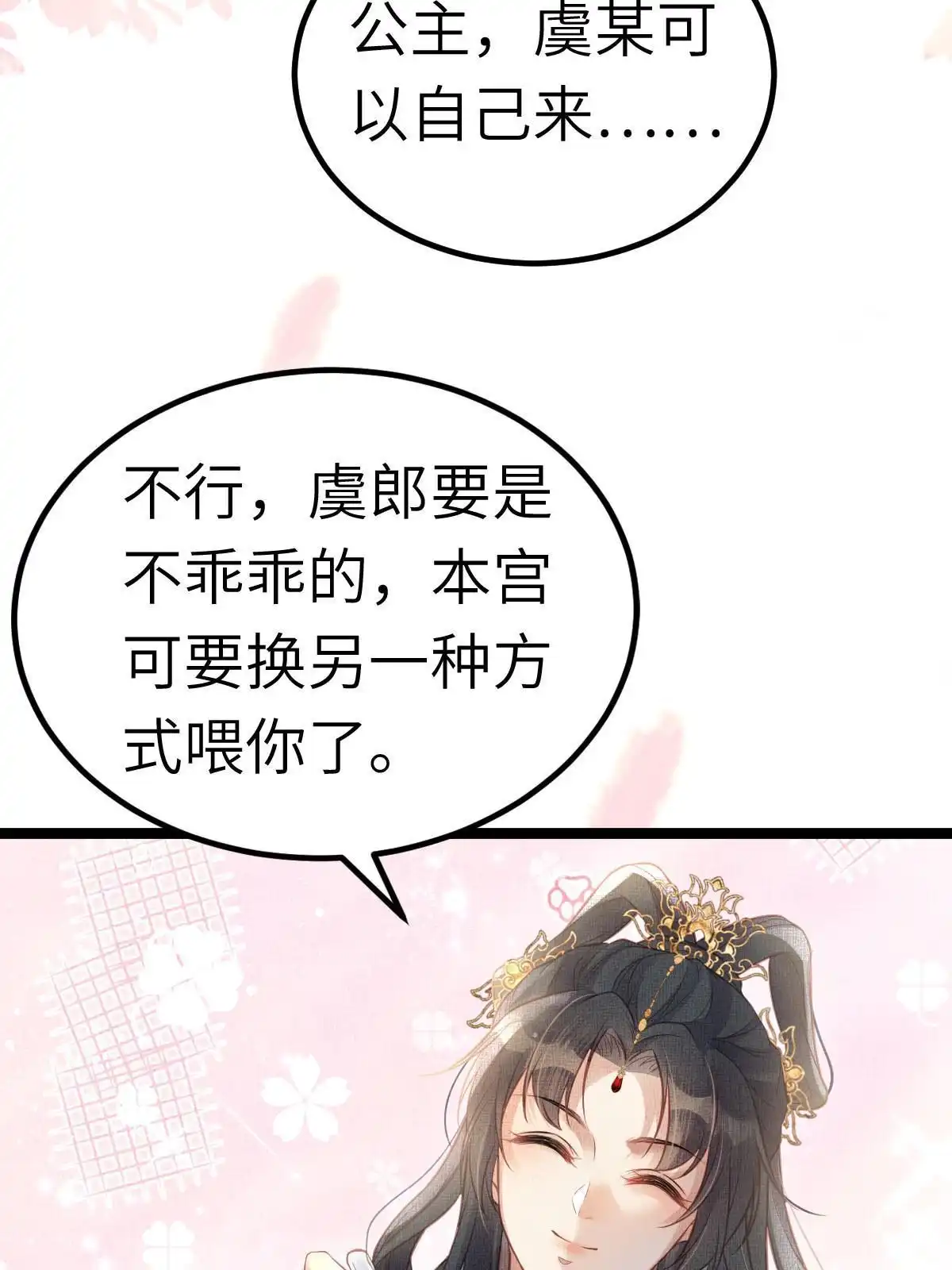 《长公主她每天都想造反》041 虞郎做得到 第17页