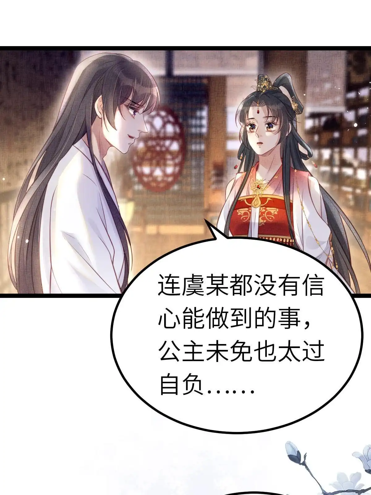 《长公主她每天都想造反》041 虞郎做得到 第49页