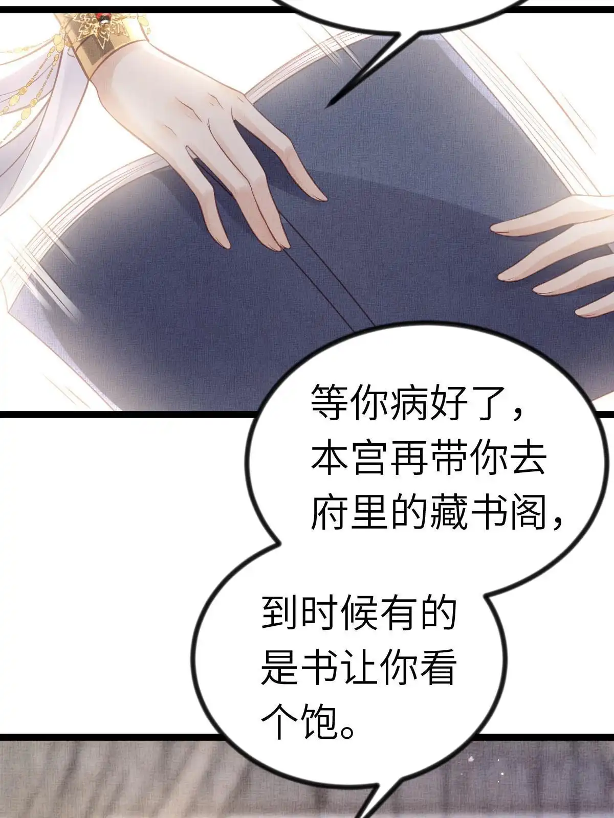 《长公主她每天都想造反》041 虞郎做得到 第6页