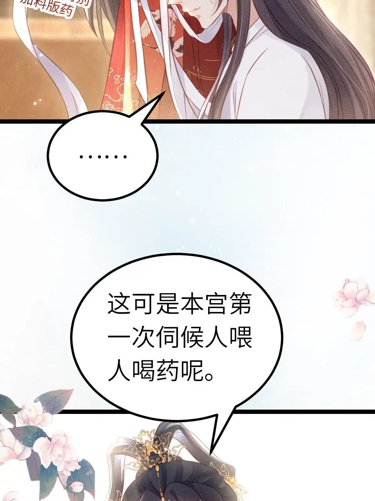 《长公主她每天都想造反》041 虞郎做得到 第23页