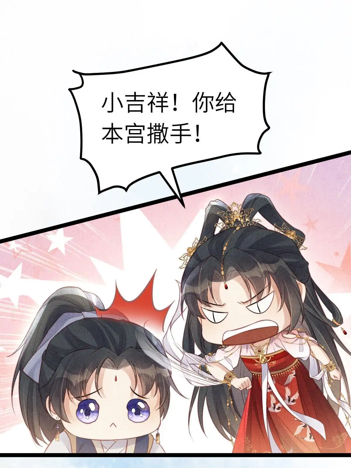 《长公主她每天都想造反》041 虞郎做得到 第11页