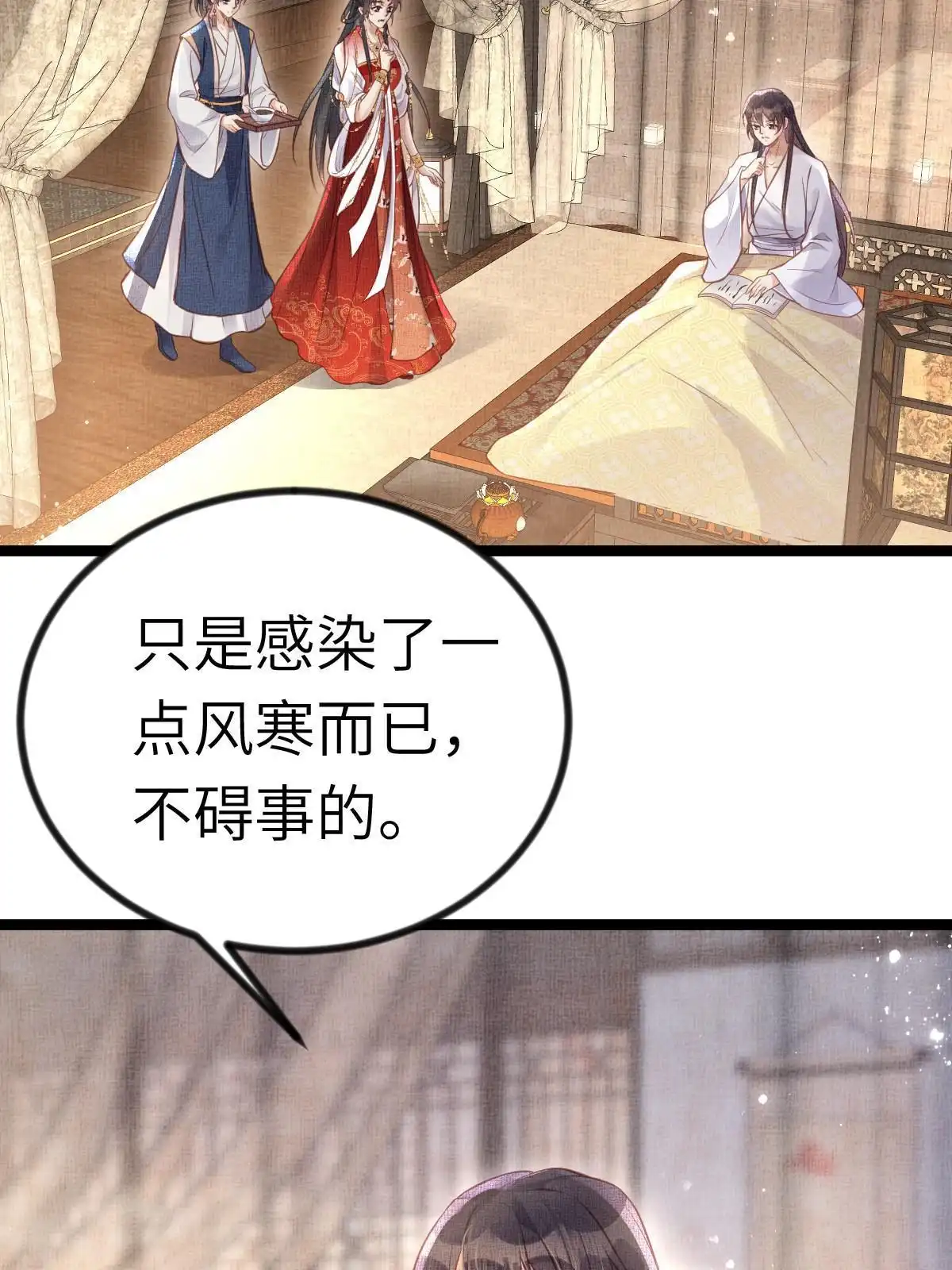《长公主她每天都想造反》041 虞郎做得到 第4页