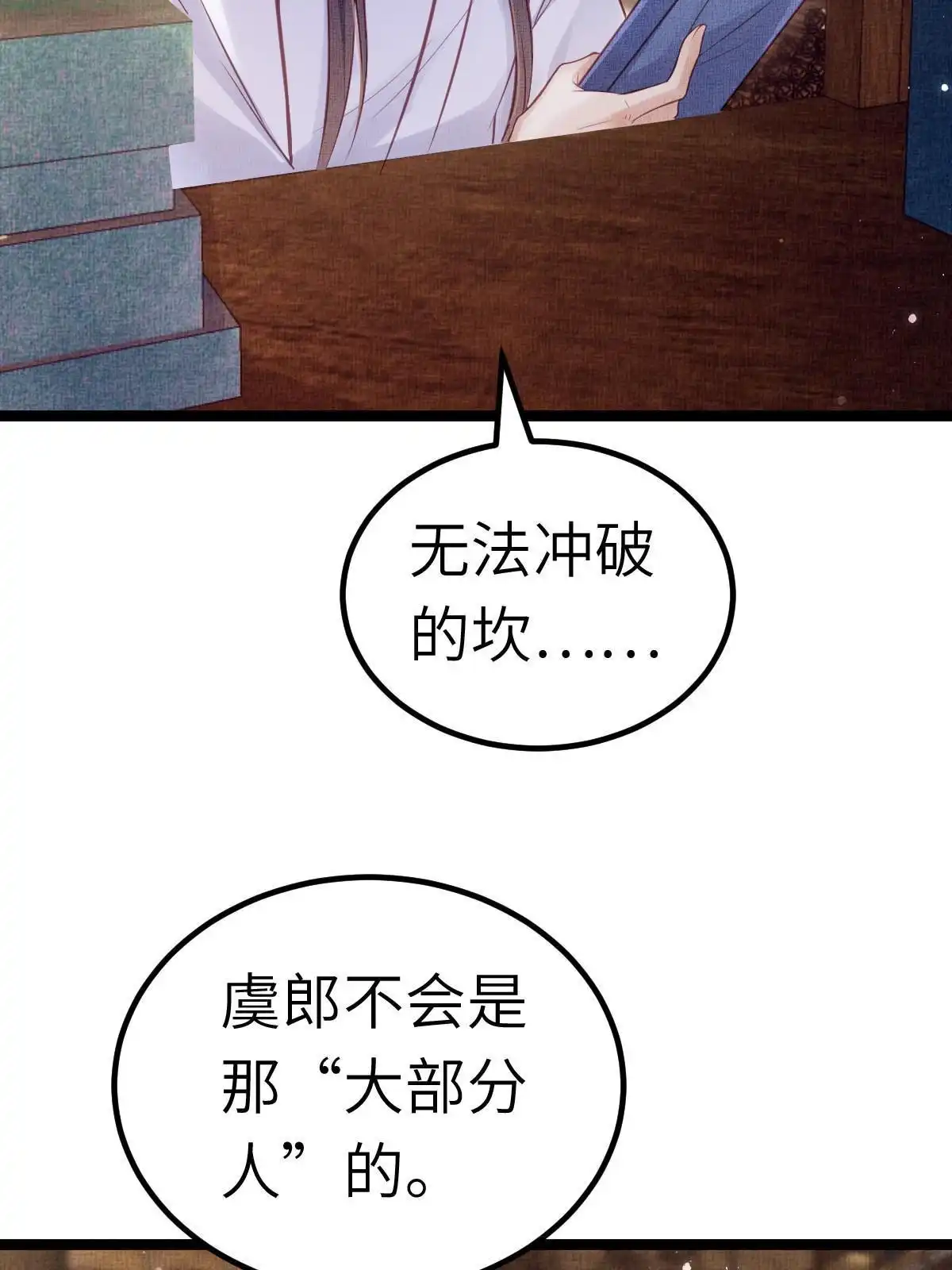 《长公主她每天都想造反》041 虞郎做得到 第46页