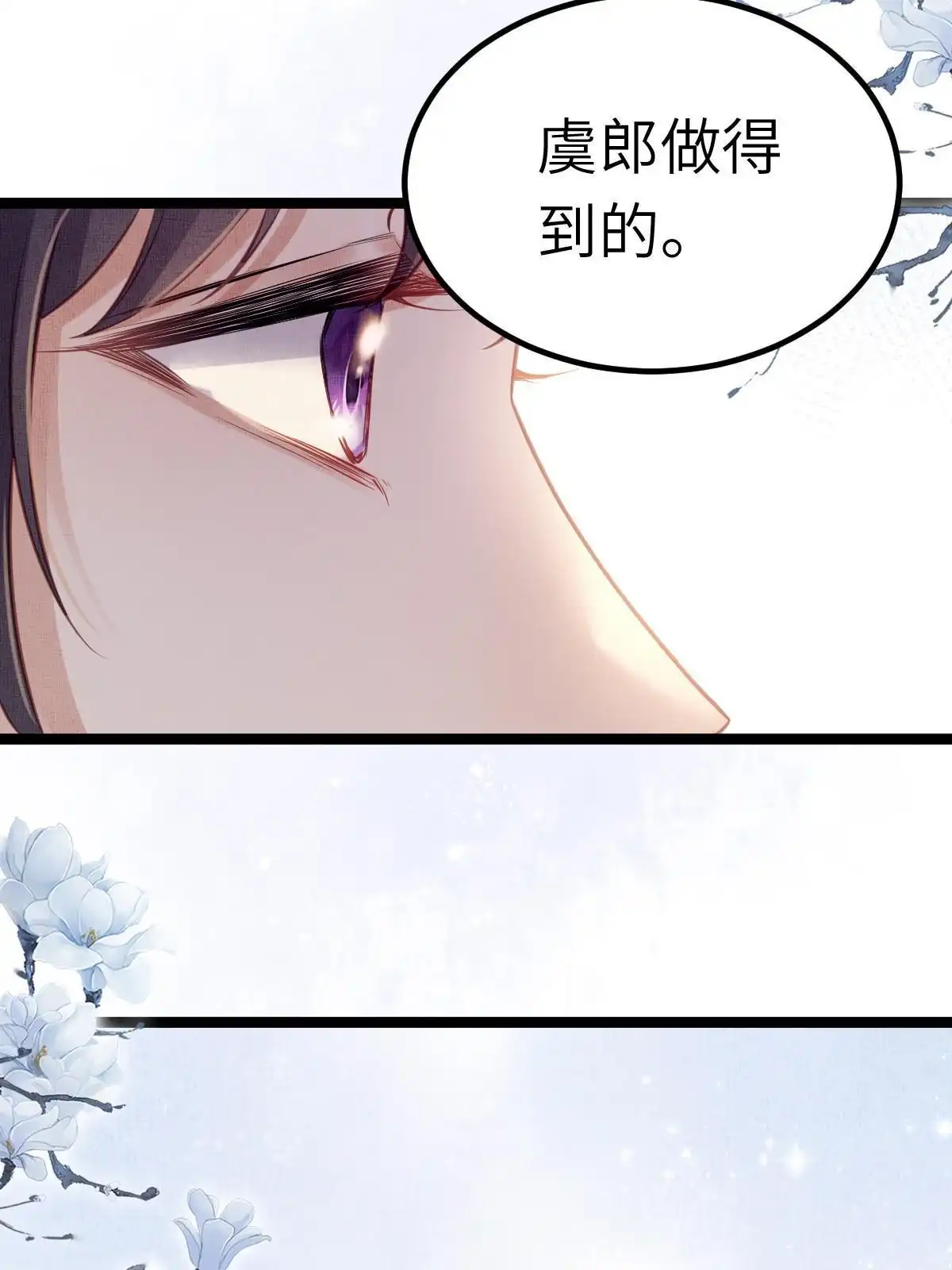 《长公主她每天都想造反》041 虞郎做得到 第50页