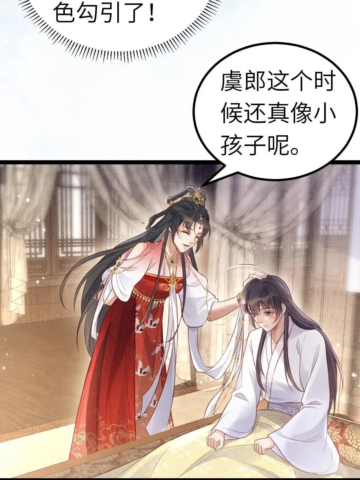 《长公主她每天都想造反》041 虞郎做得到 第14页