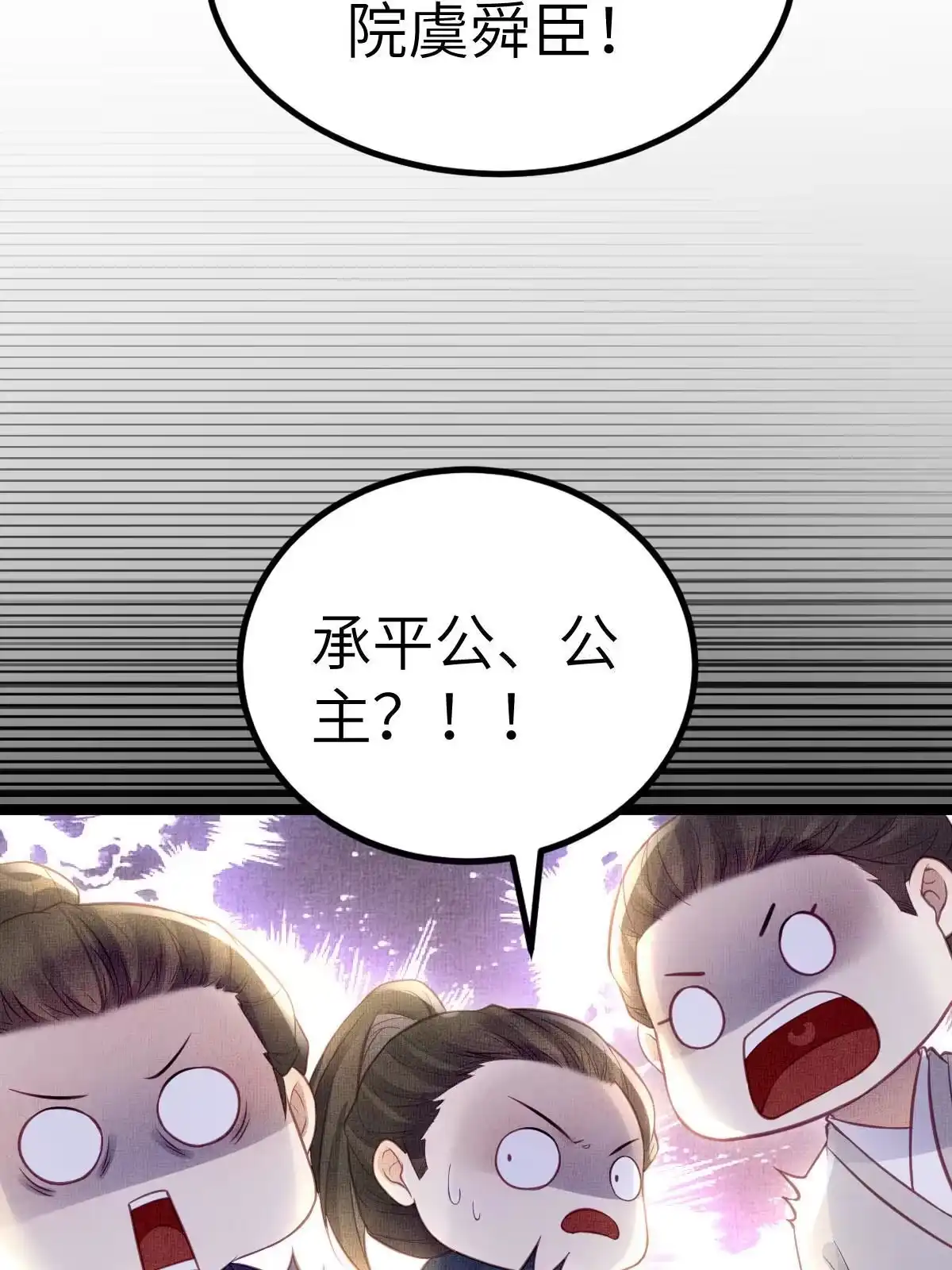 《长公主她每天都想造反》042 为男宠干涉科举 第36页