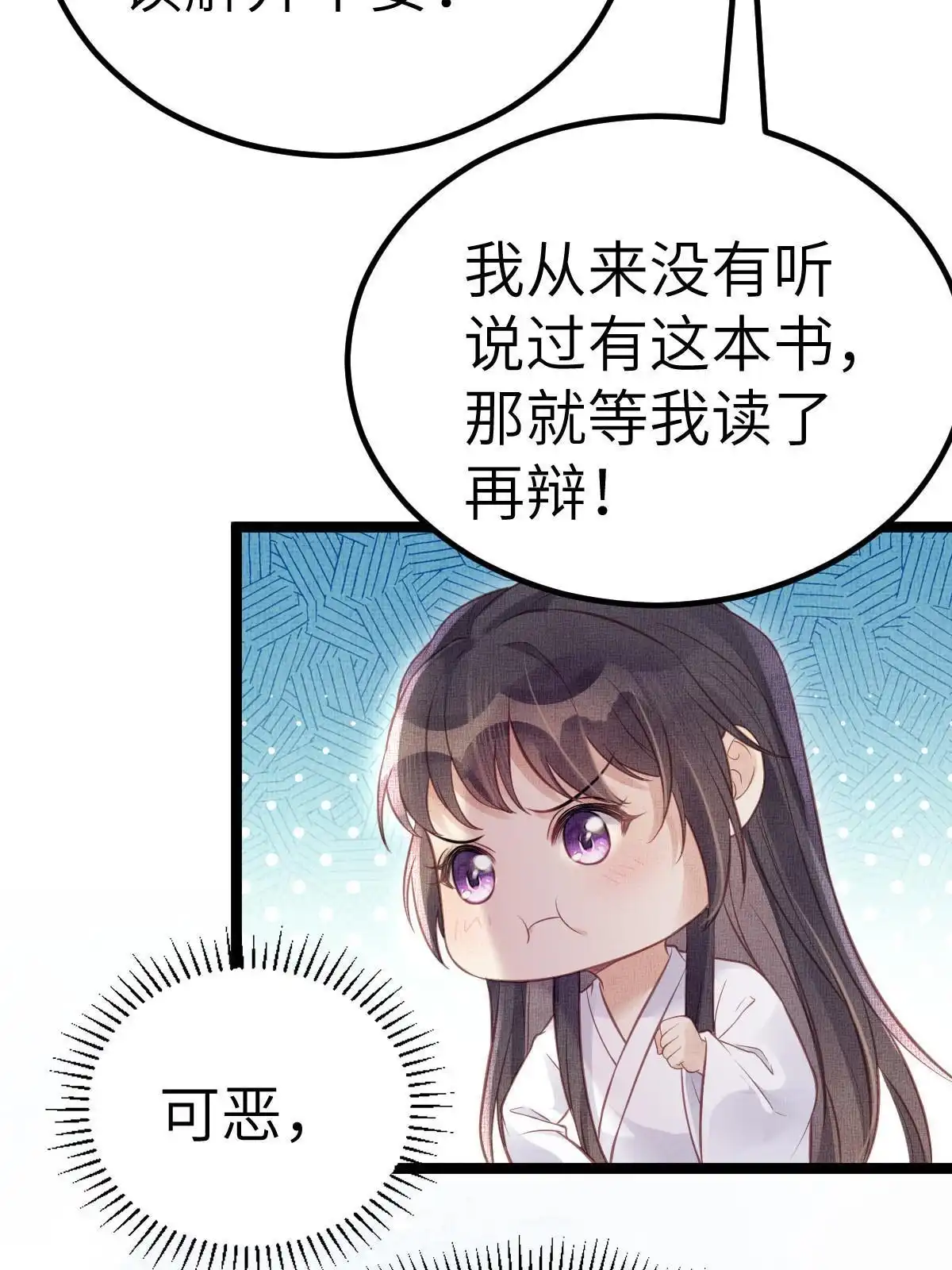 《长公主她每天都想造反》042 为男宠干涉科举 第5页