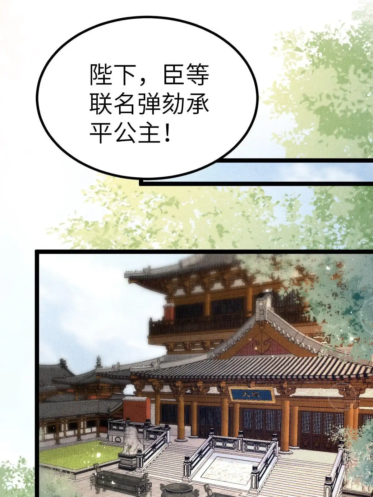 《长公主她每天都想造反》042 为男宠干涉科举 第45页