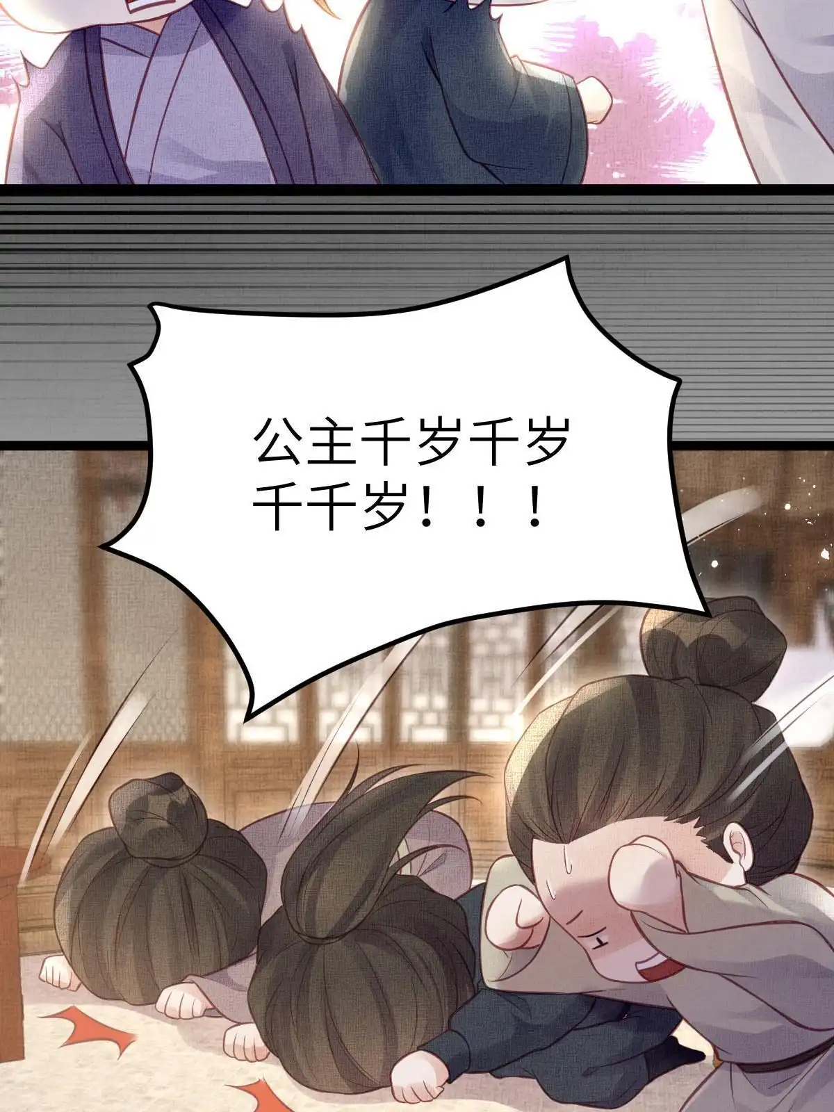 《长公主她每天都想造反》042 为男宠干涉科举 第37页
