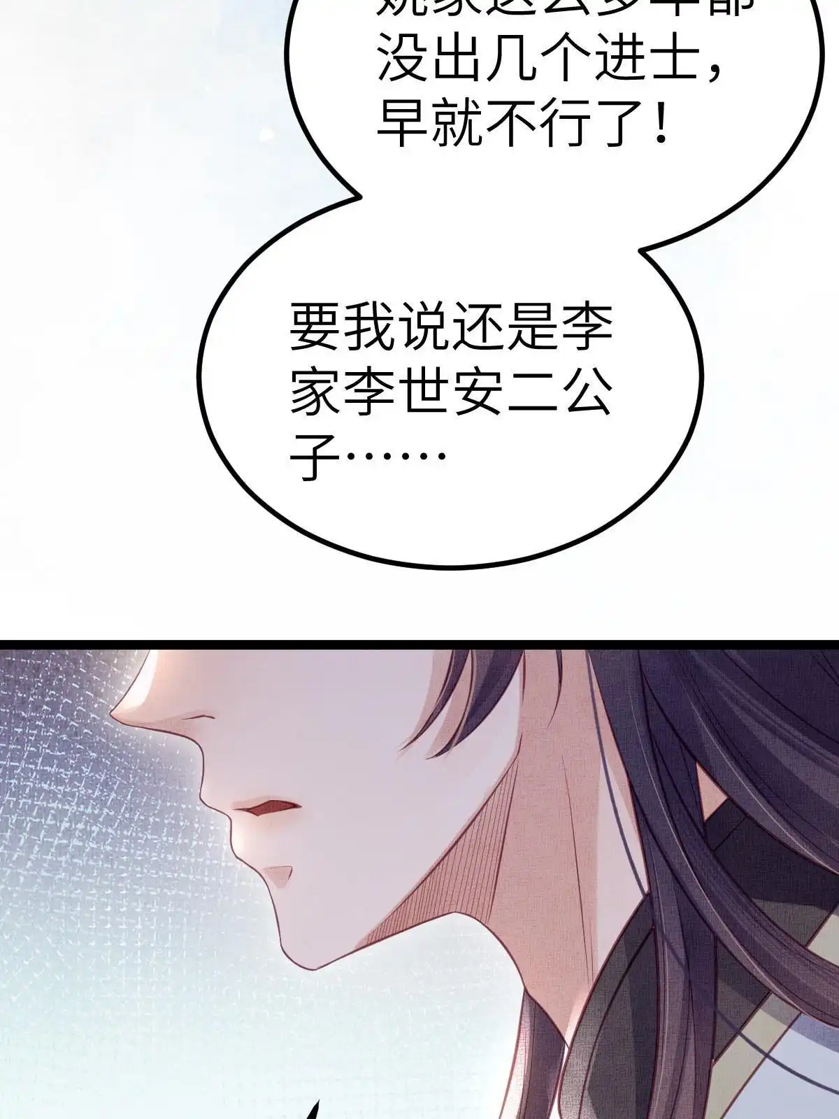 《长公主她每天都想造反》042 为男宠干涉科举 第26页