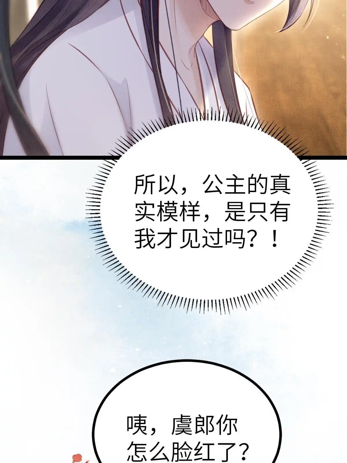 《长公主她每天都想造反》042 为男宠干涉科举 第9页