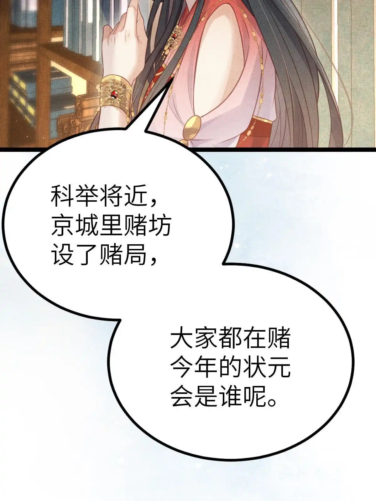 《长公主她每天都想造反》042 为男宠干涉科举 第19页