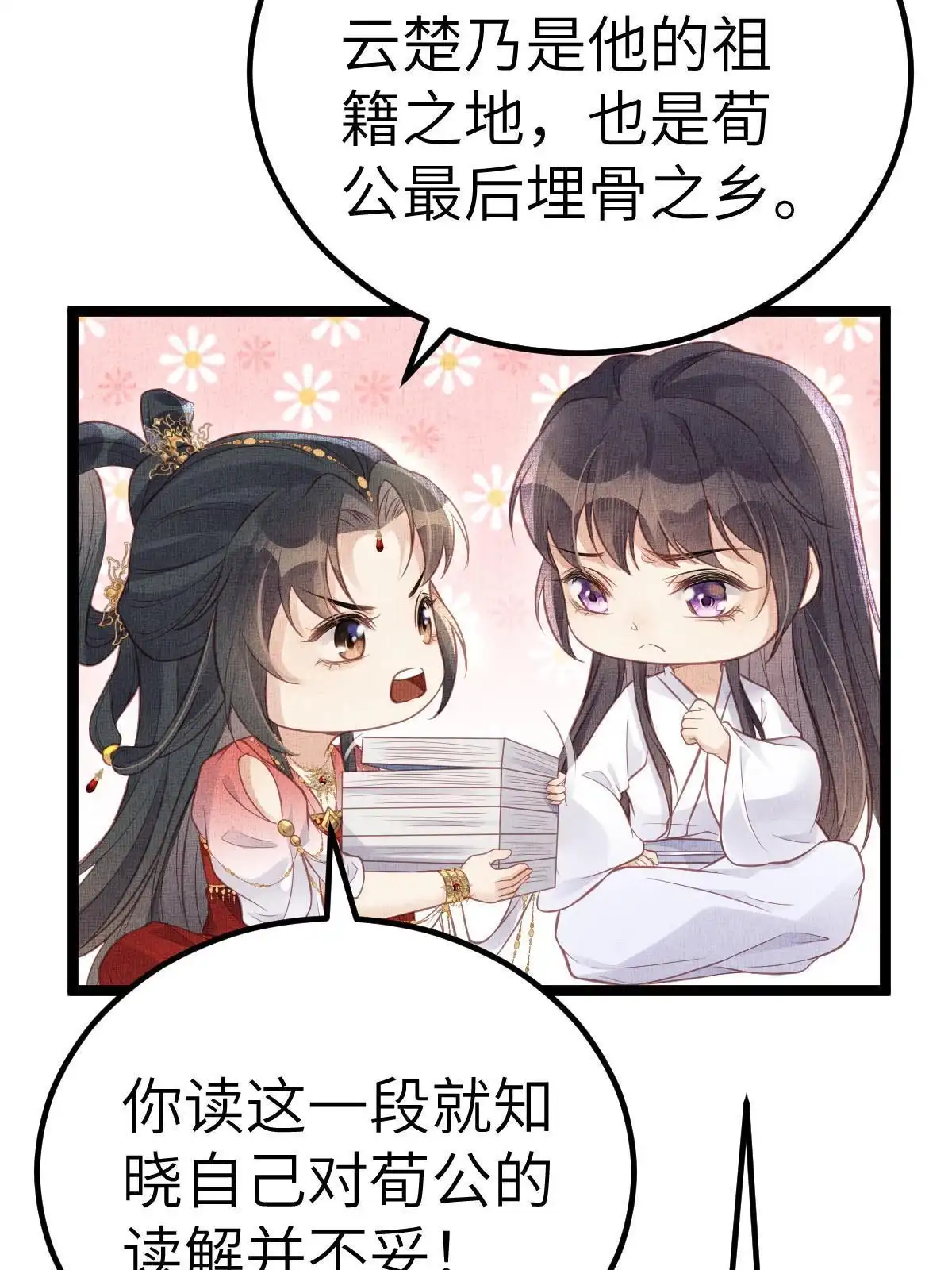 《长公主她每天都想造反》042 为男宠干涉科举 第4页