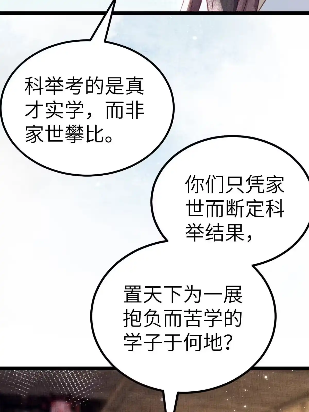 《长公主她每天都想造反》042 为男宠干涉科举 第27页