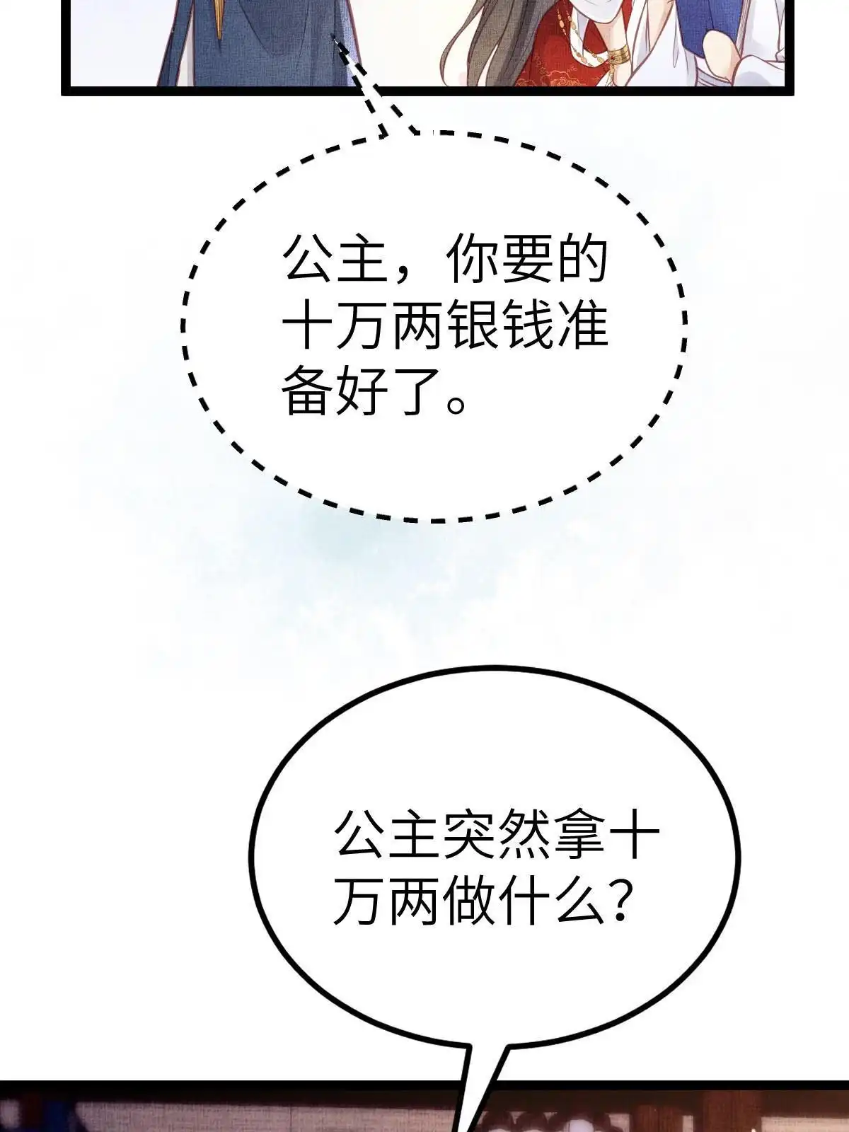 《长公主她每天都想造反》042 为男宠干涉科举 第16页
