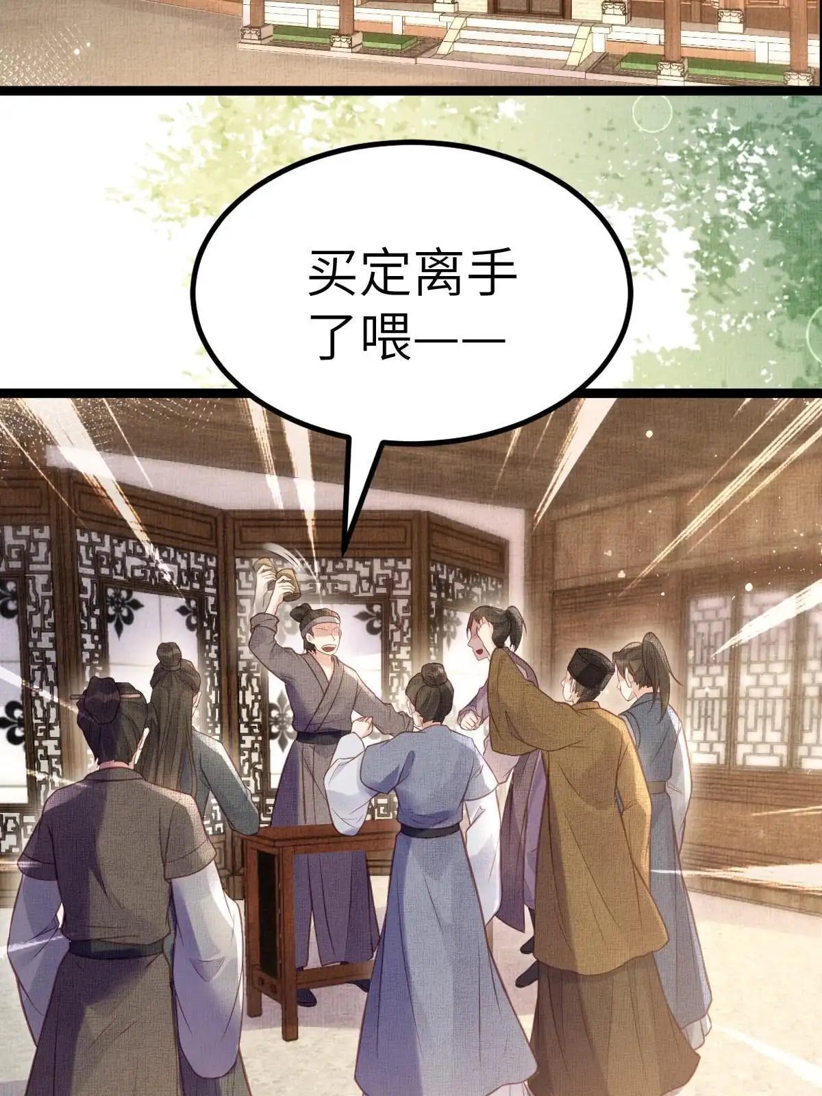 《长公主她每天都想造反》042 为男宠干涉科举 第23页