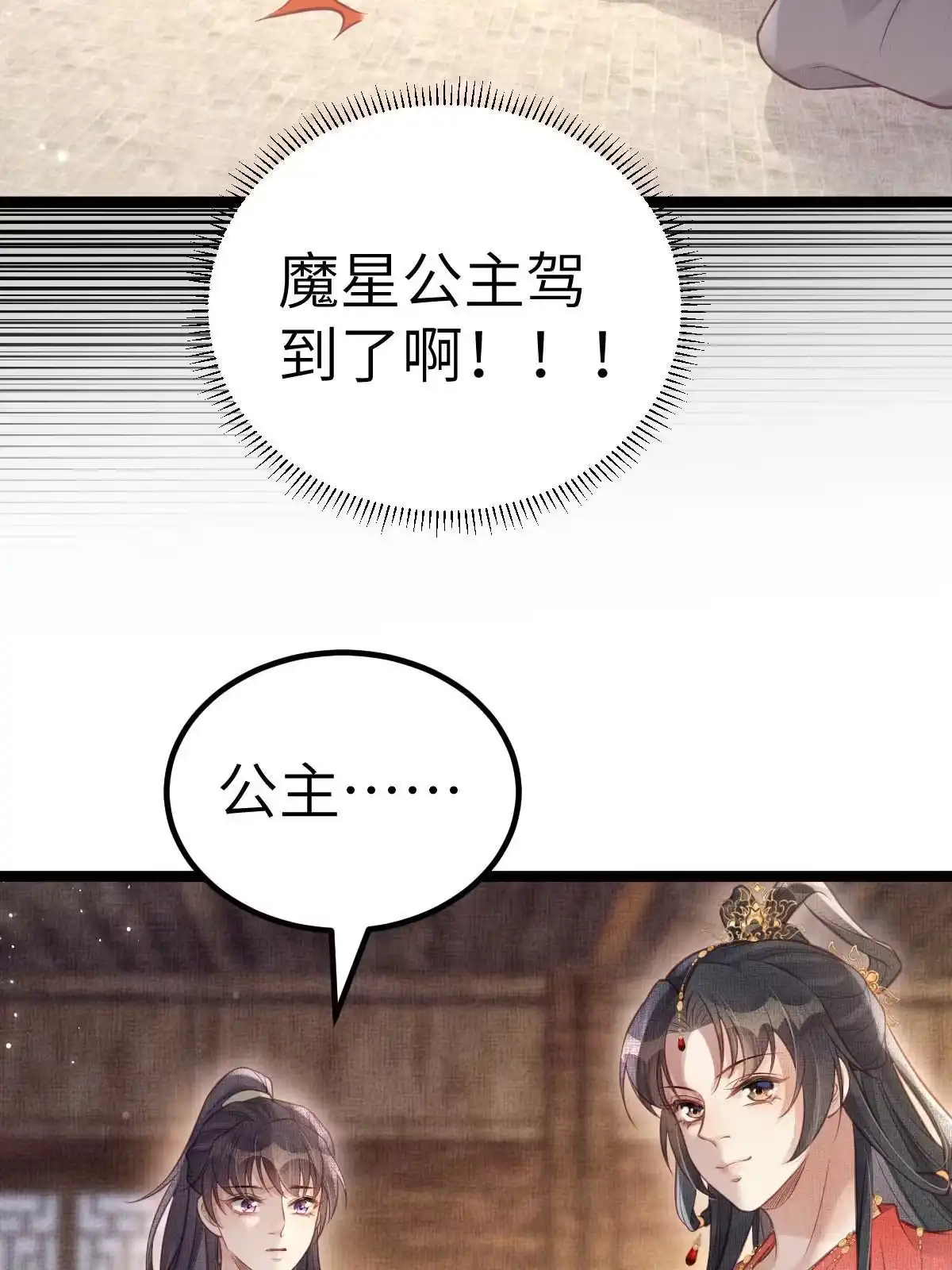 《长公主她每天都想造反》042 为男宠干涉科举 第38页
