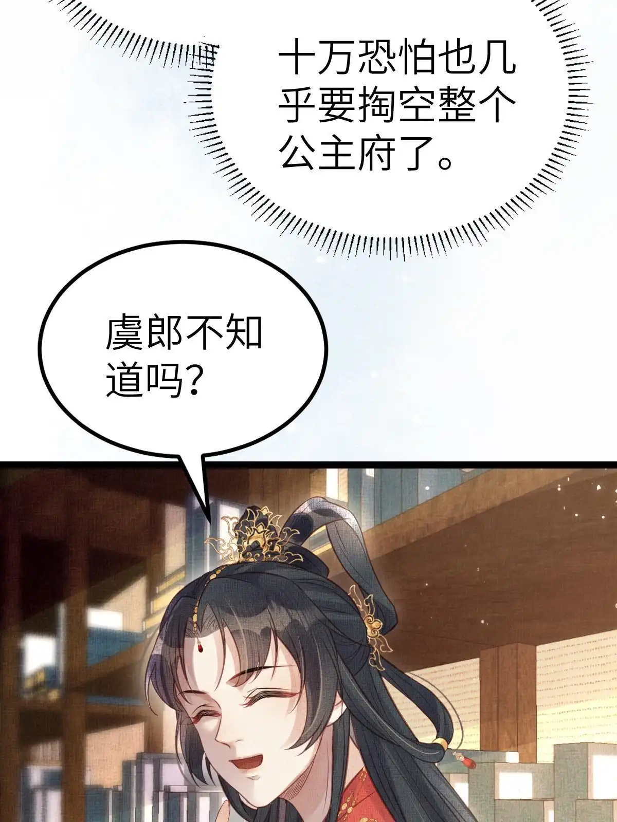 《长公主她每天都想造反》042 为男宠干涉科举 第18页