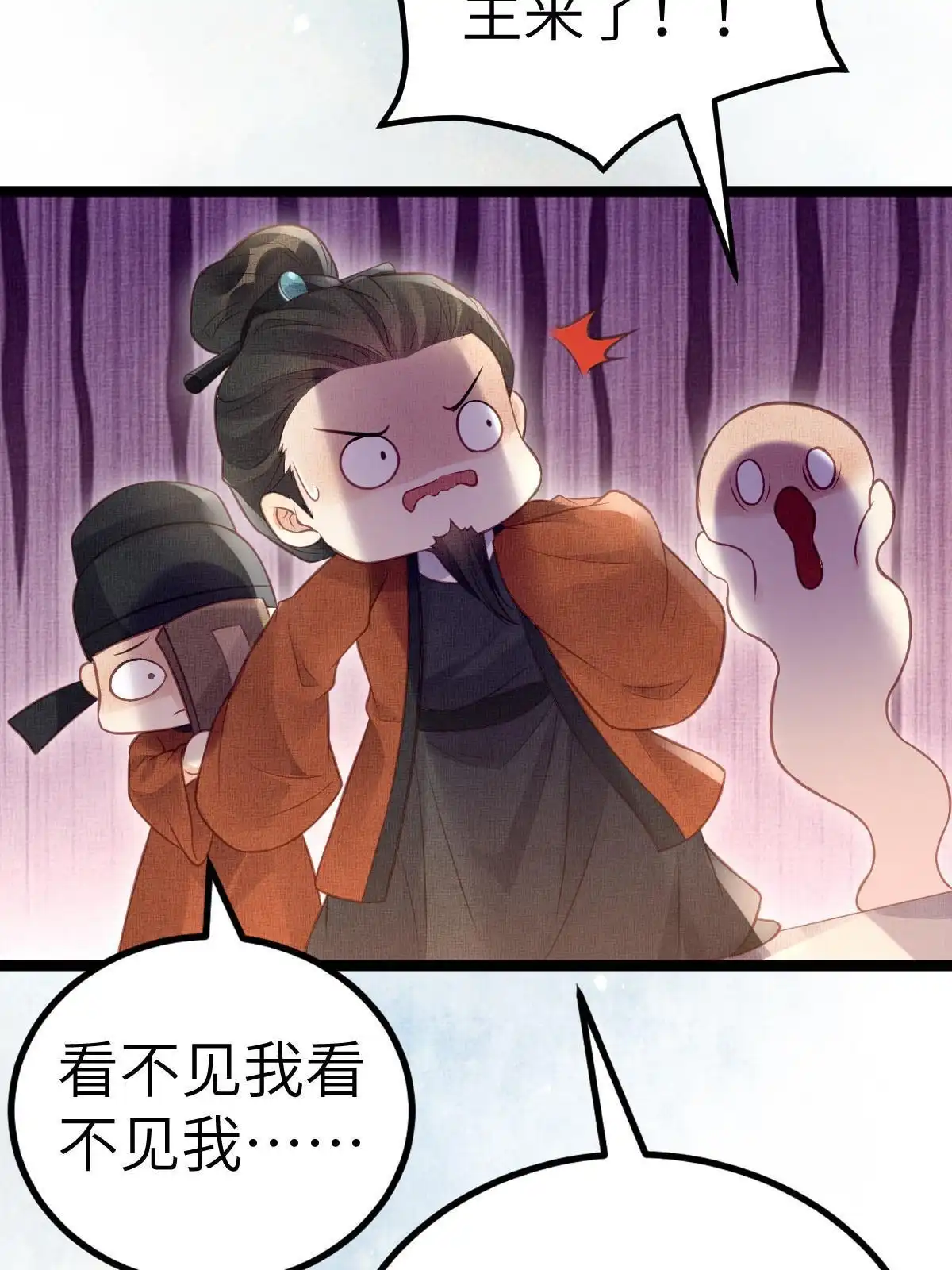 《长公主她每天都想造反》042 为男宠干涉科举 第53页