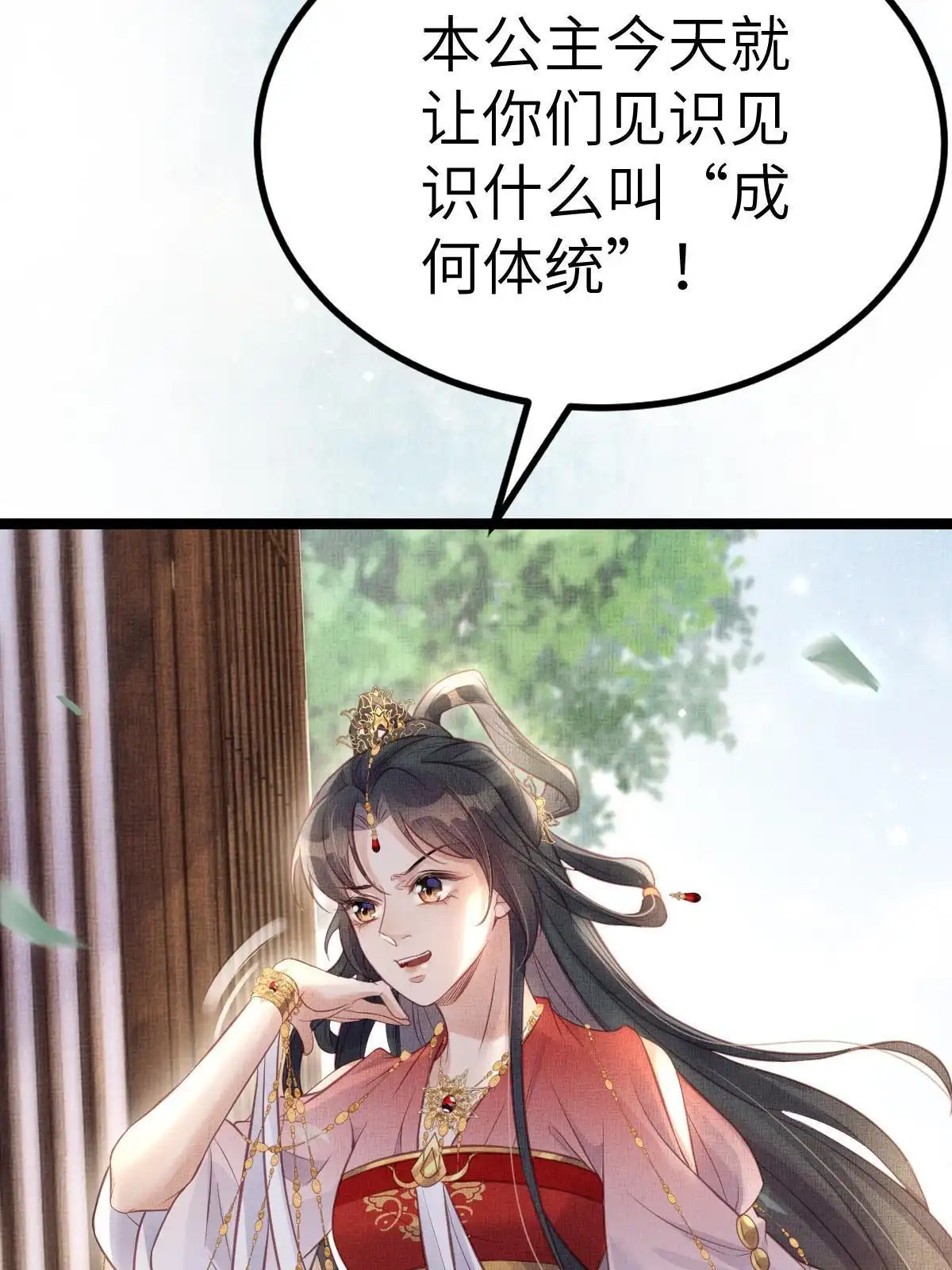 《长公主她每天都想造反》042 为男宠干涉科举 第51页
