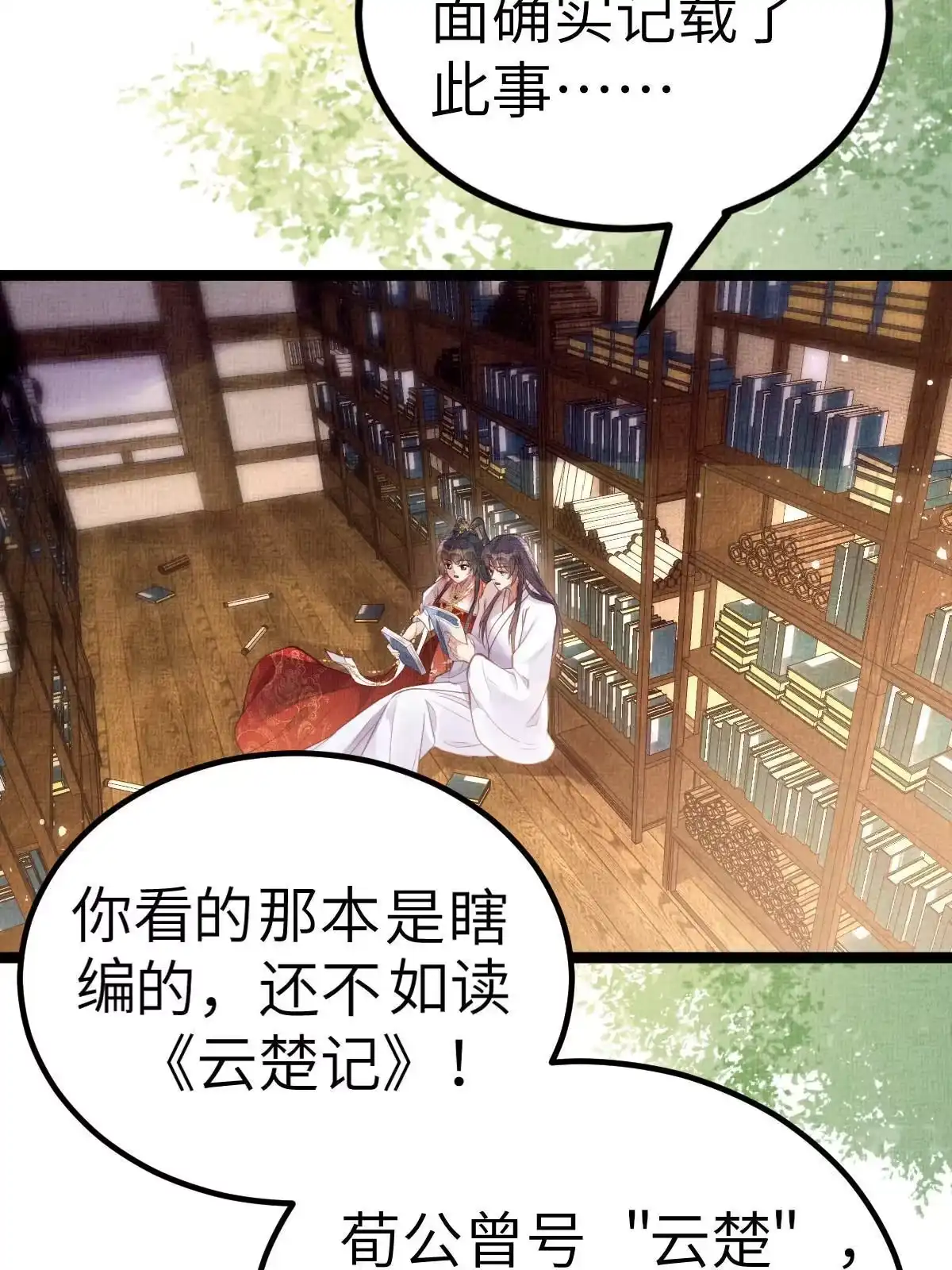 《长公主她每天都想造反》042 为男宠干涉科举 第3页