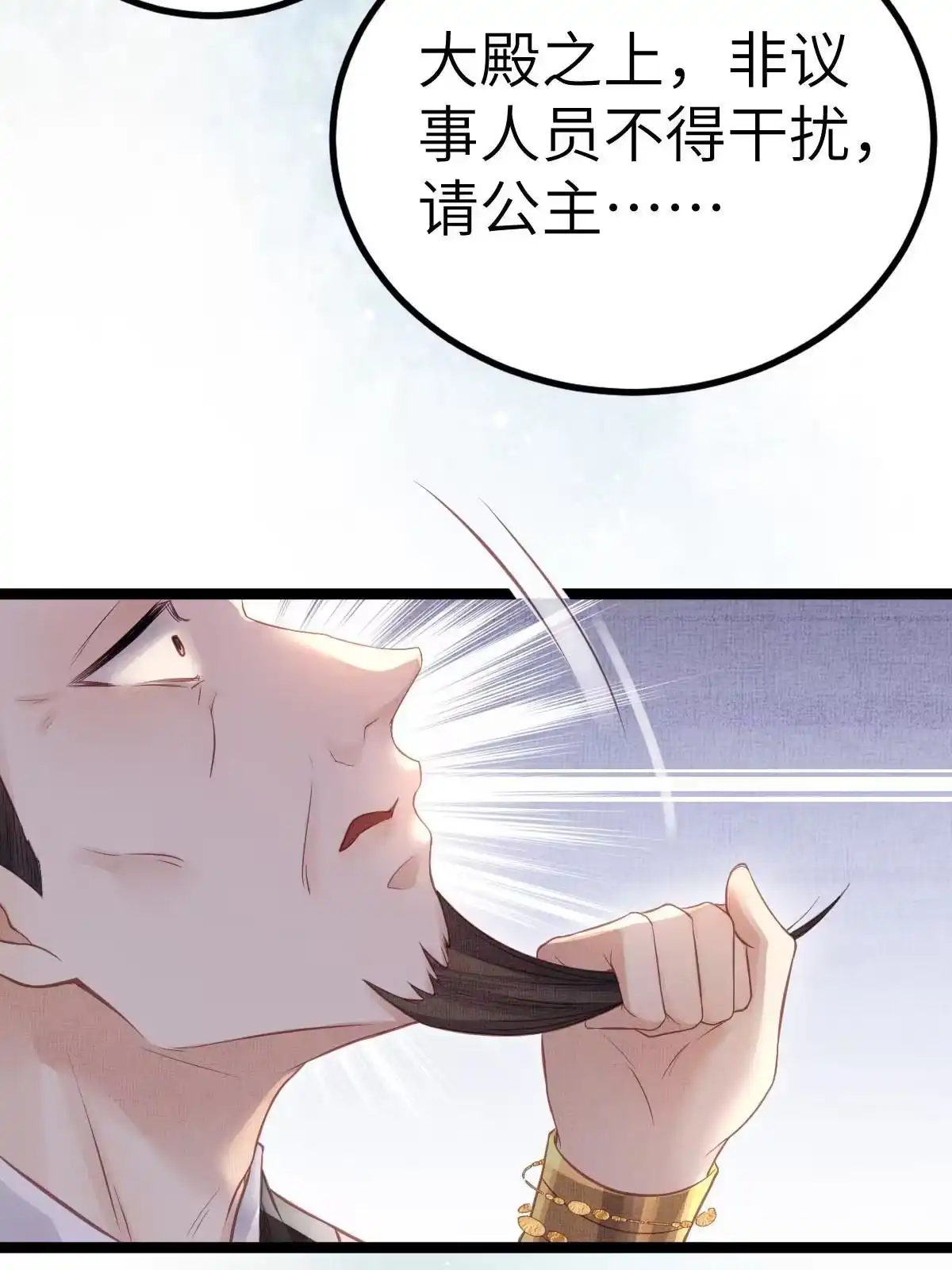 《长公主她每天都想造反》042 为男宠干涉科举 第54页