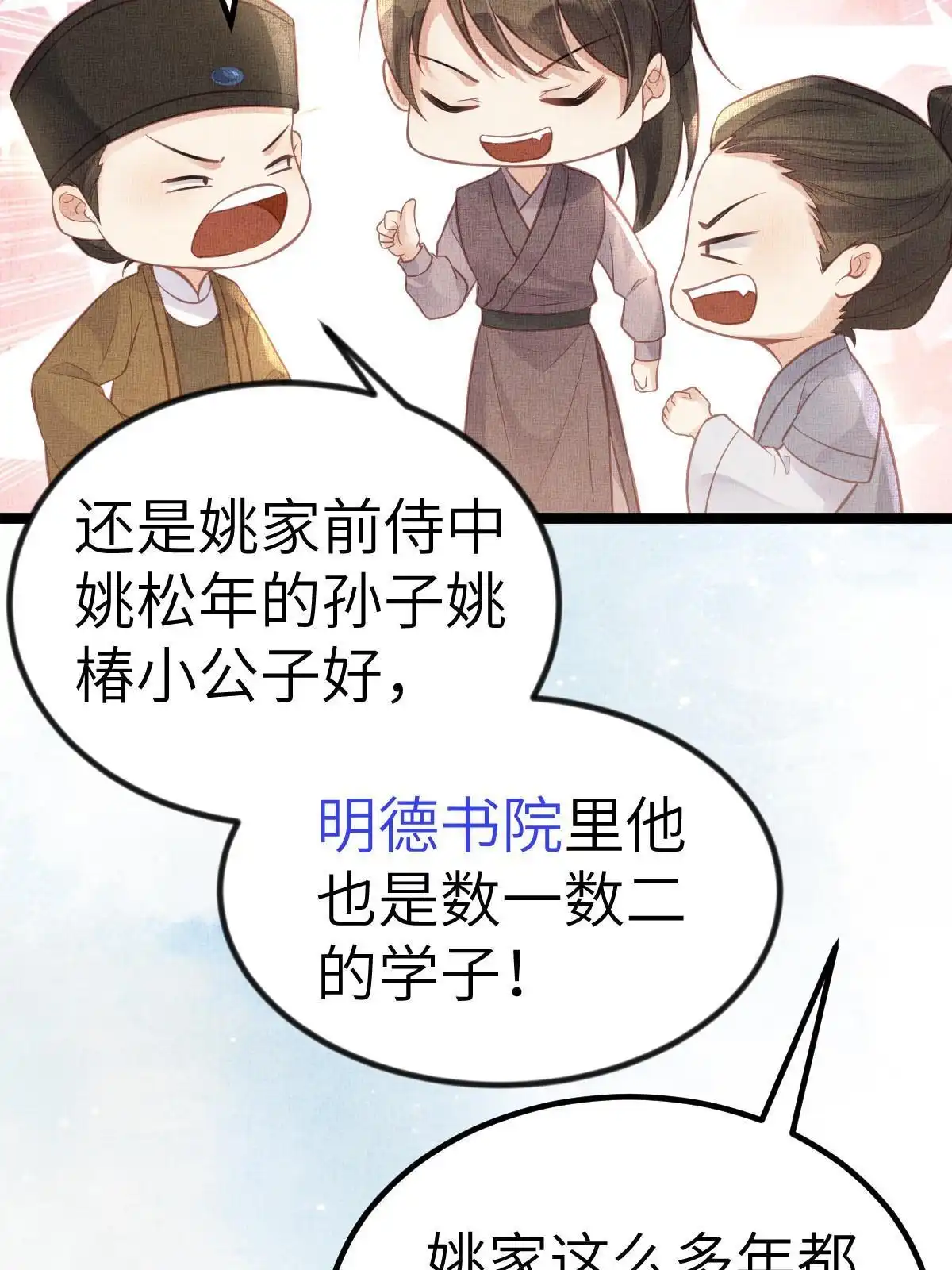 《长公主她每天都想造反》042 为男宠干涉科举 第25页