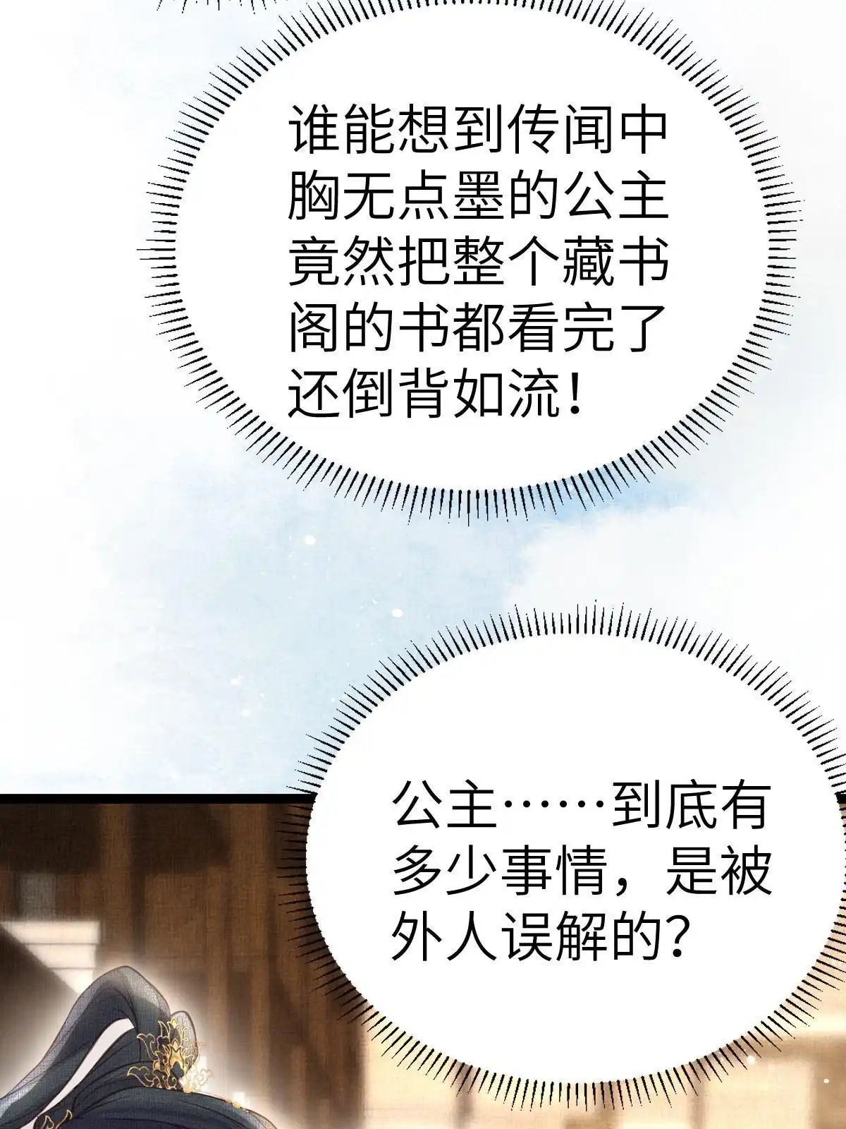 《长公主她每天都想造反》042 为男宠干涉科举 第6页