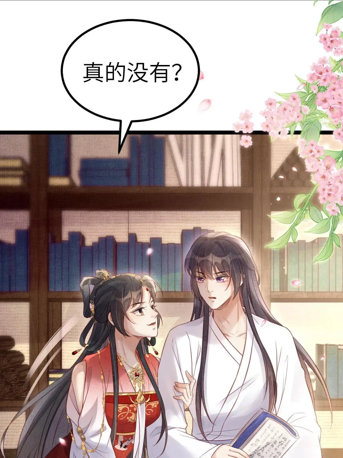 《长公主她每天都想造反》042 为男宠干涉科举 第13页