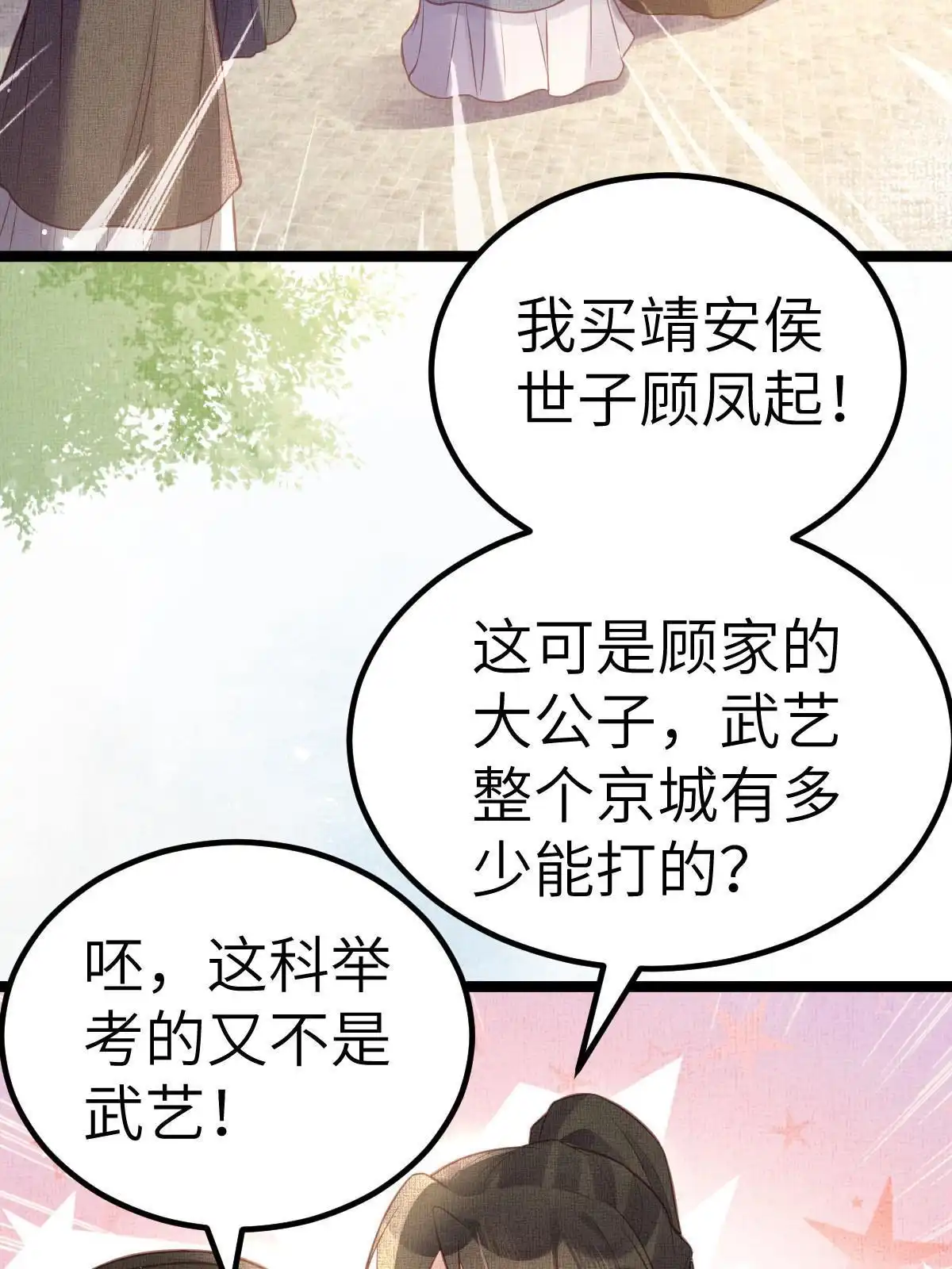 《长公主她每天都想造反》042 为男宠干涉科举 第24页
