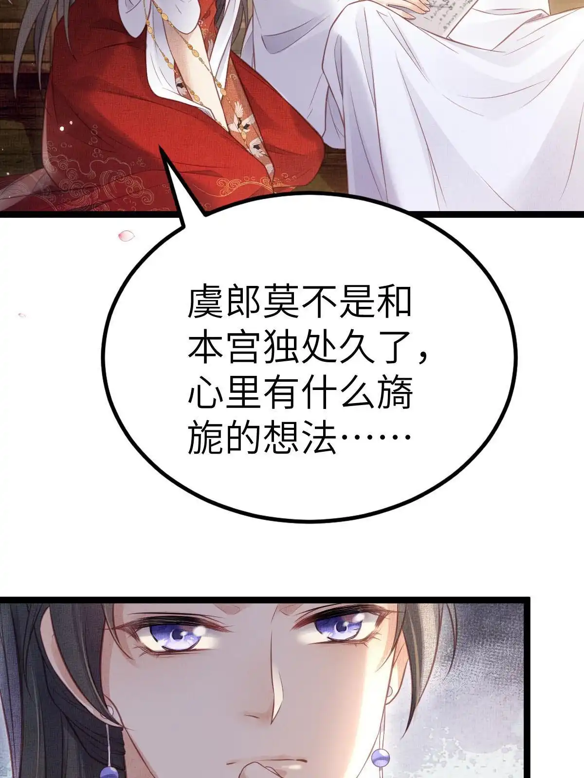 《长公主她每天都想造反》042 为男宠干涉科举 第14页