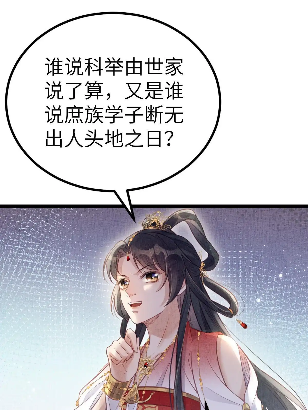 《长公主她每天都想造反》042 为男宠干涉科举 第40页