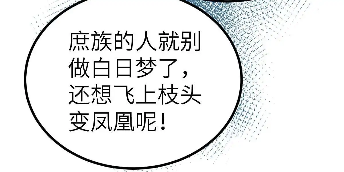 《长公主她每天都想造反》042 为男宠干涉科举 第31页