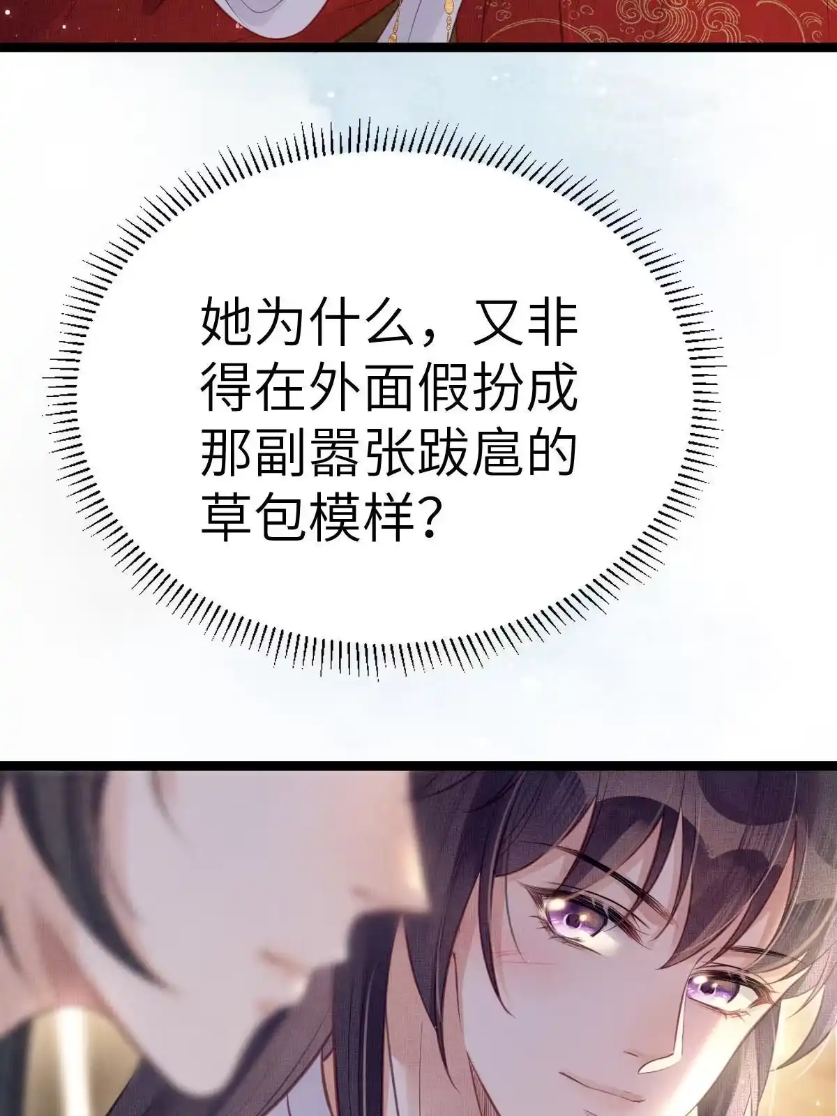 《长公主她每天都想造反》042 为男宠干涉科举 第8页