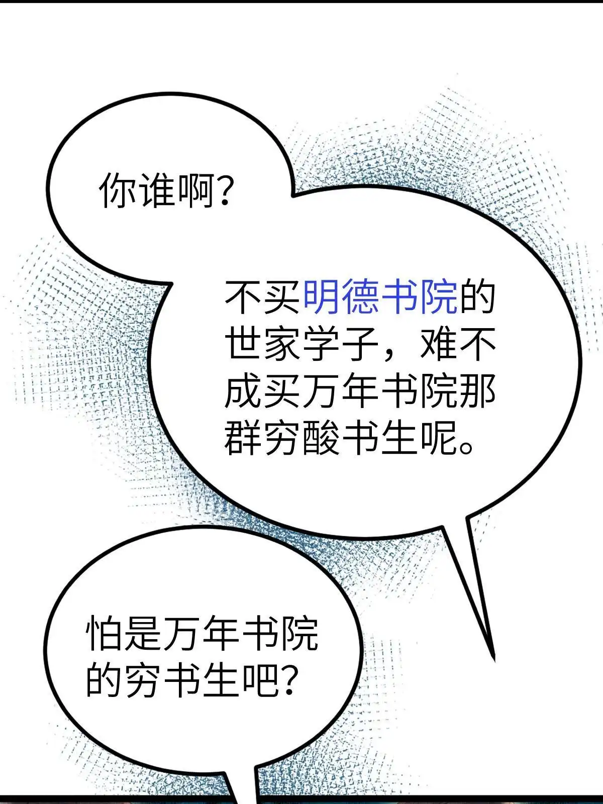 《长公主她每天都想造反》042 为男宠干涉科举 第29页