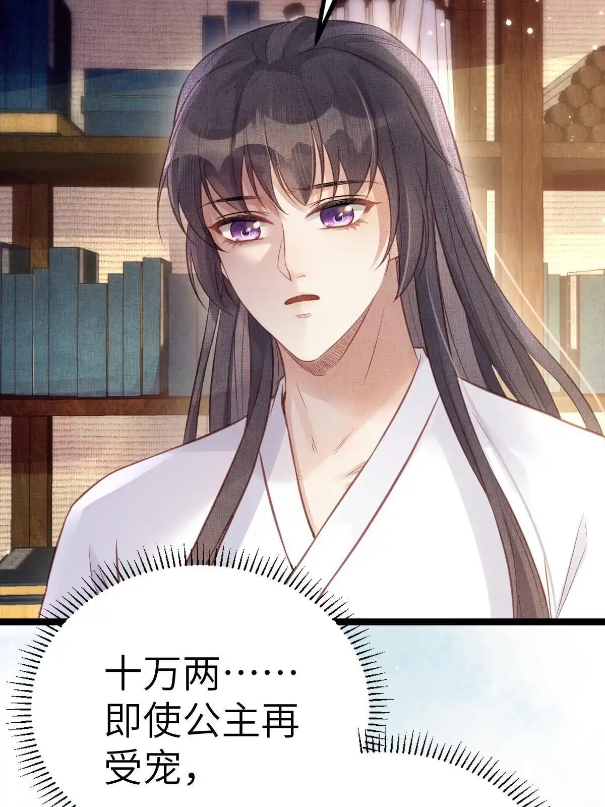 《长公主她每天都想造反》042 为男宠干涉科举 第17页