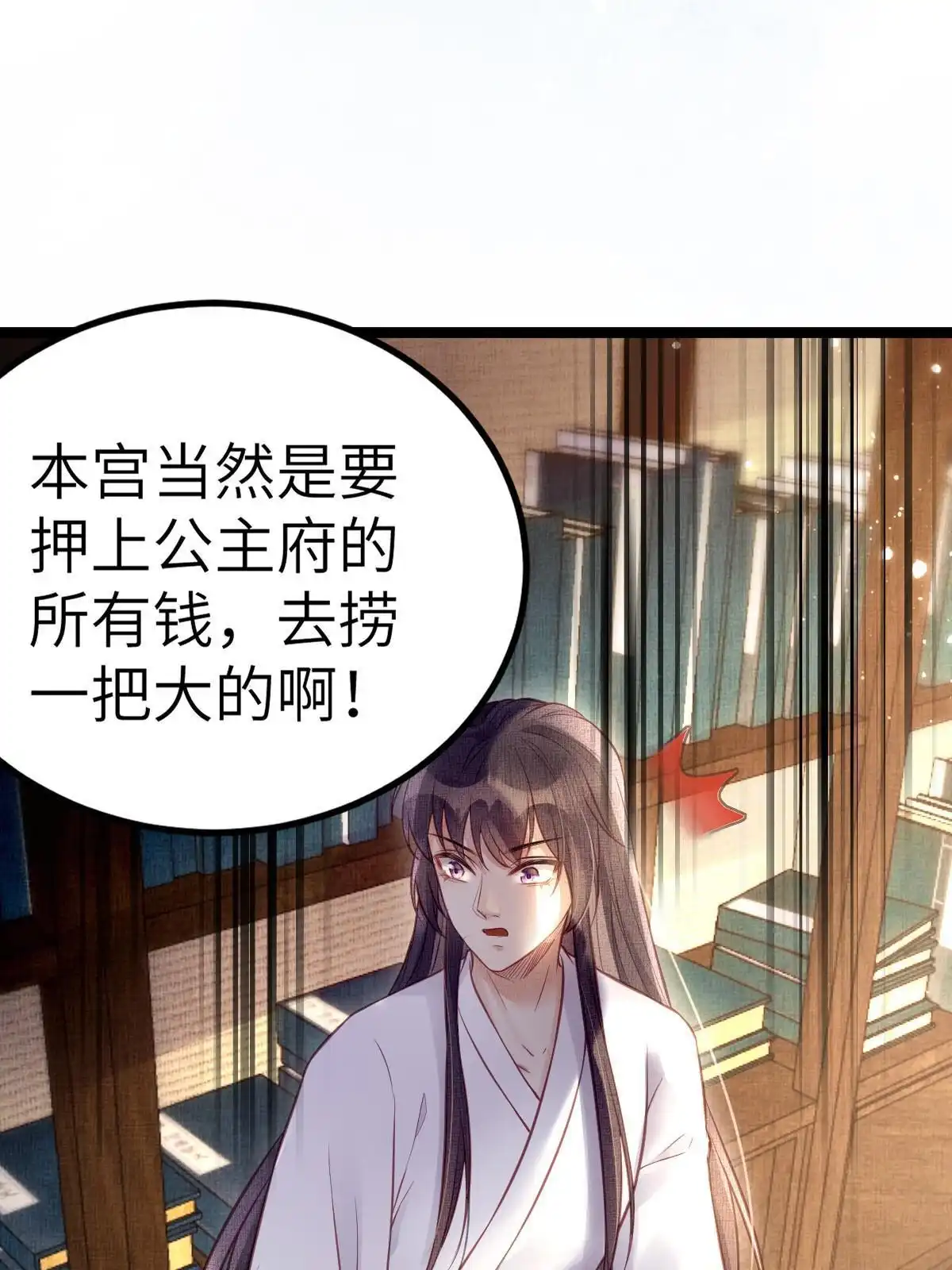 《长公主她每天都想造反》042 为男宠干涉科举 第20页