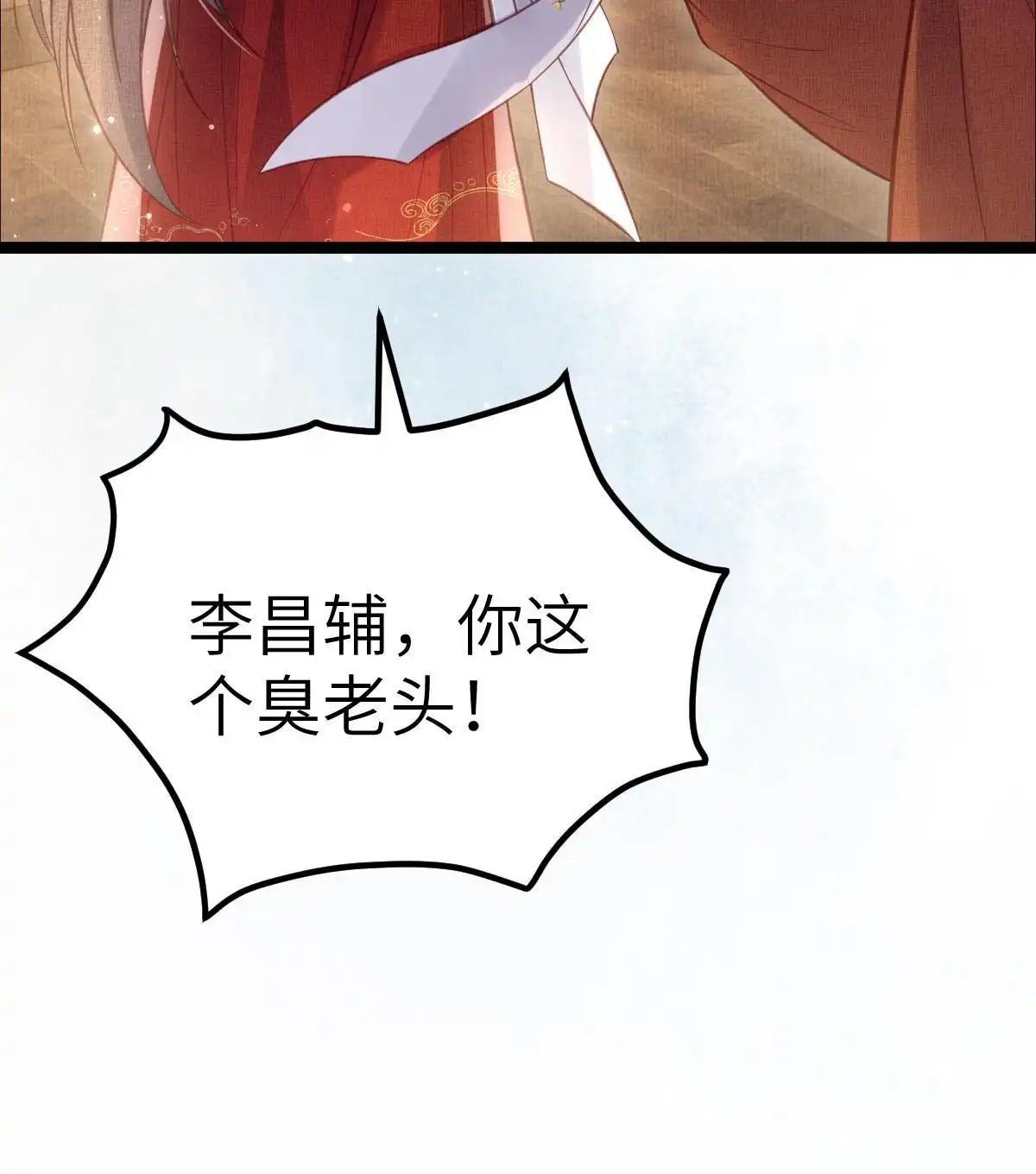 《长公主她每天都想造反》042 为男宠干涉科举 第56页