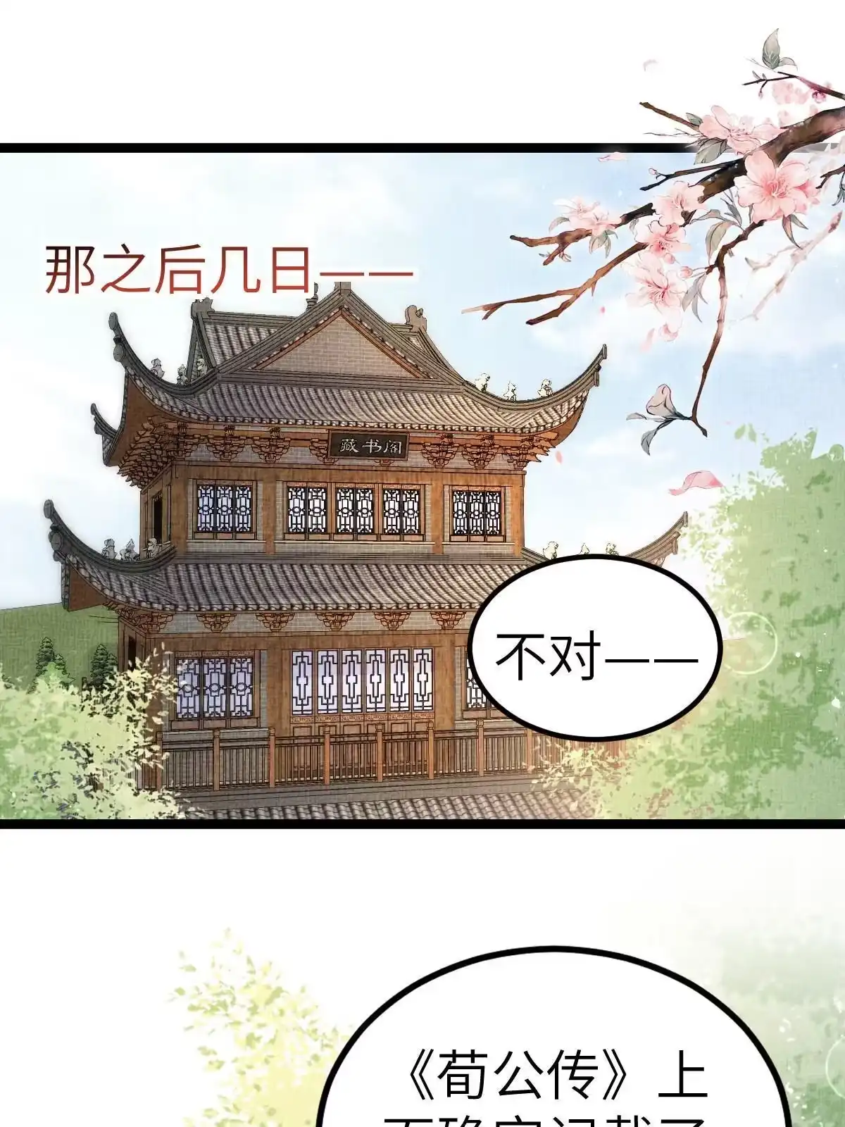 《长公主她每天都想造反》042 为男宠干涉科举 第2页