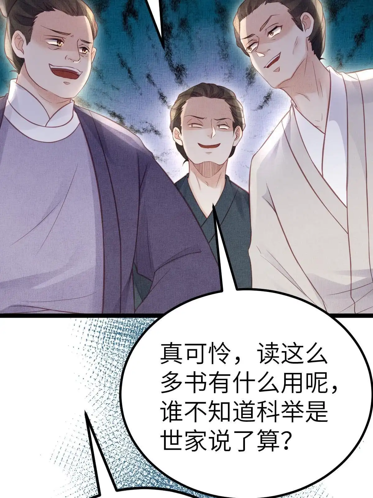 《长公主她每天都想造反》042 为男宠干涉科举 第30页