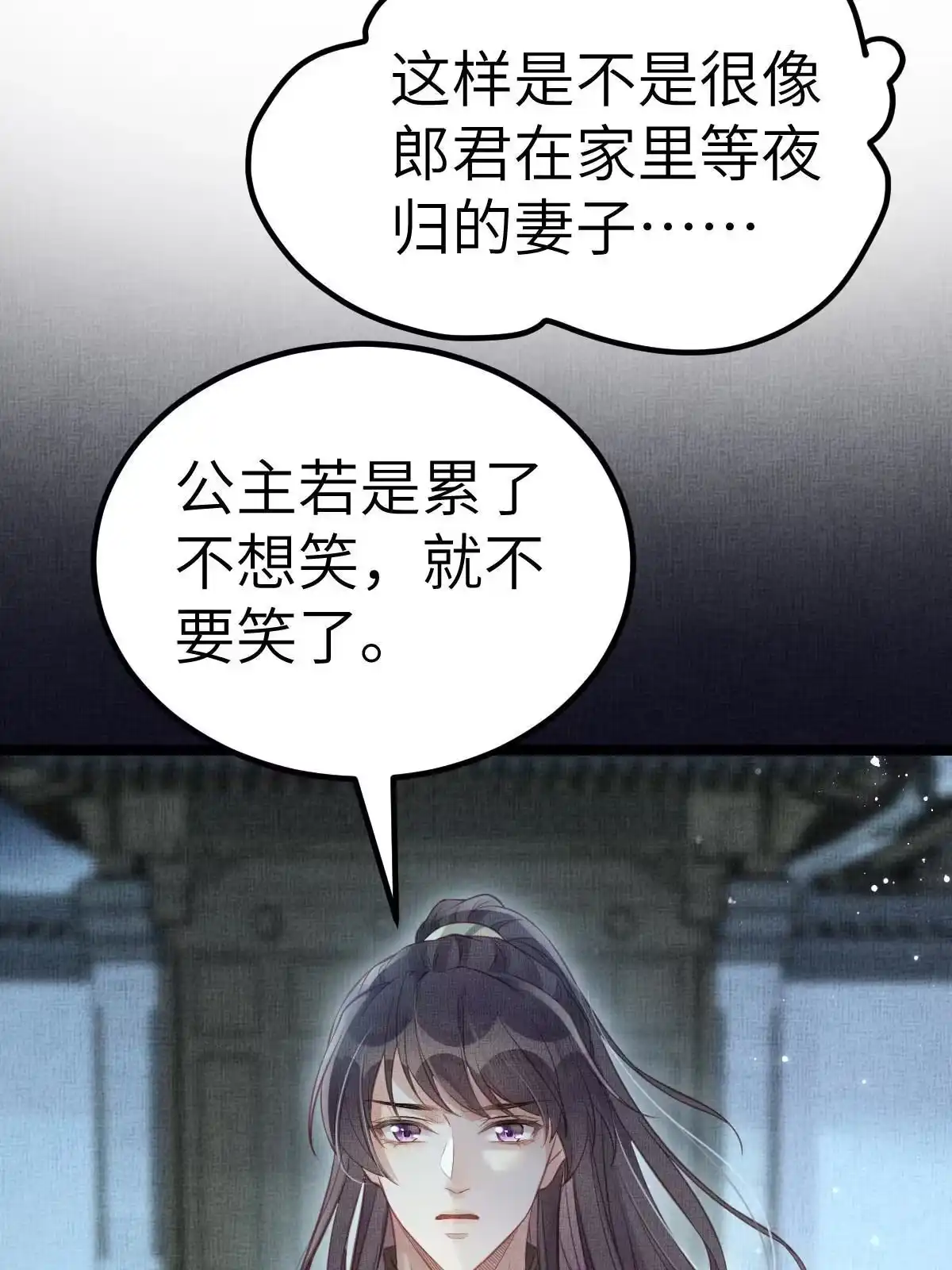 《长公主她每天都想造反》043 不会让公主失望 第41页