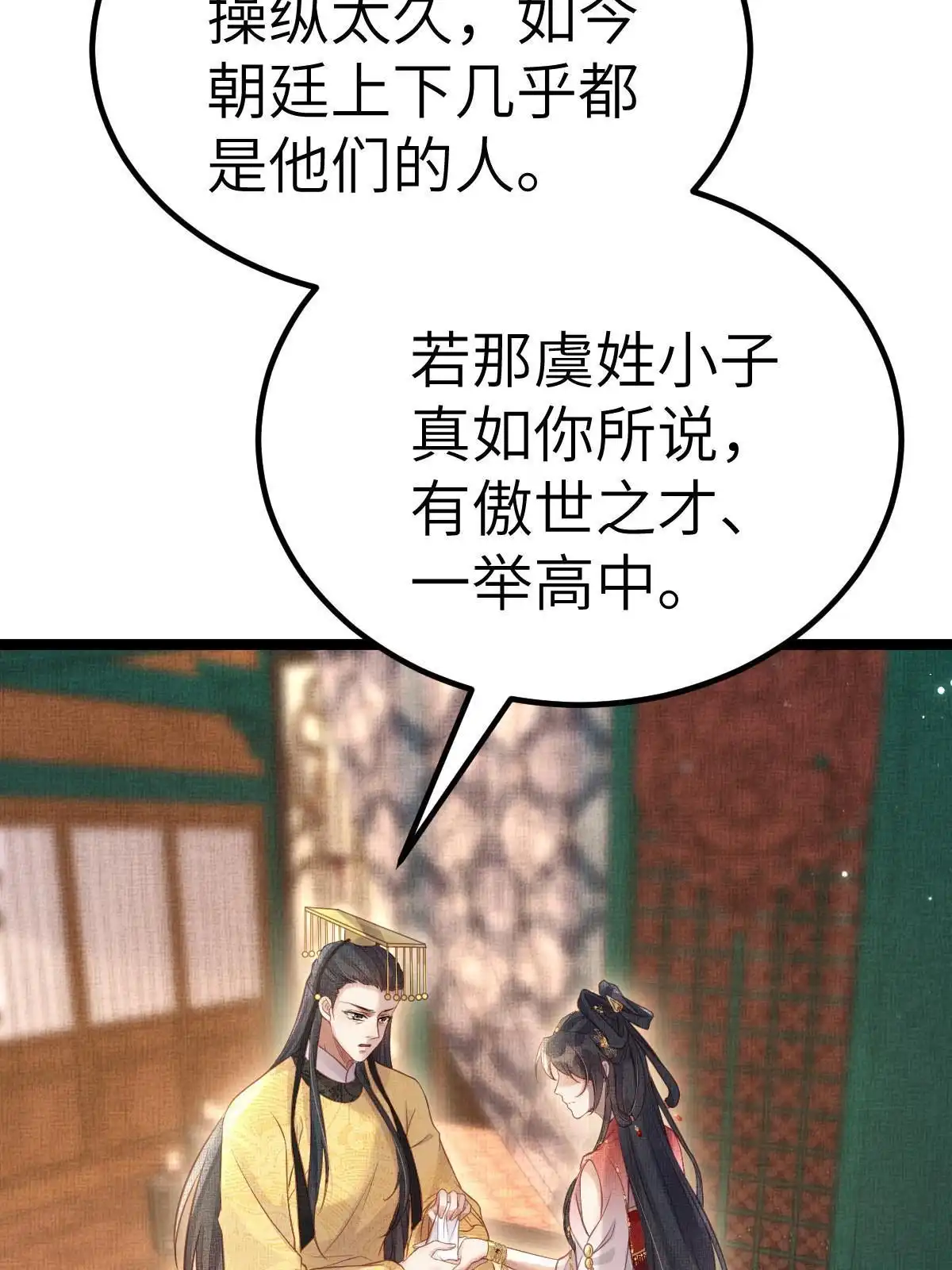 《长公主她每天都想造反》043 不会让公主失望 第30页