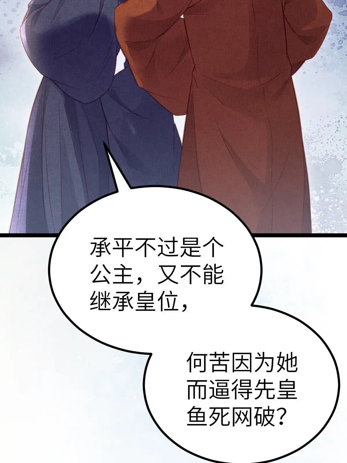 《长公主她每天都想造反》043 不会让公主失望 第17页