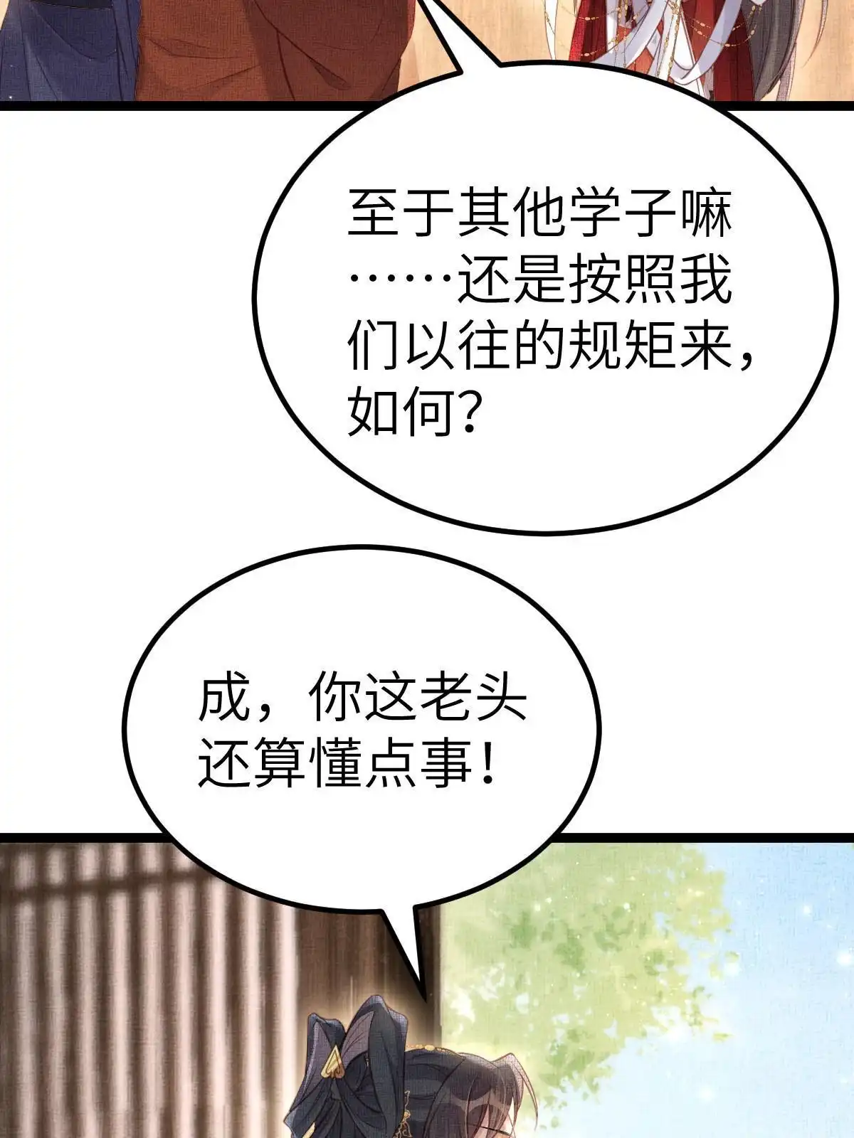 《长公主她每天都想造反》043 不会让公主失望 第21页