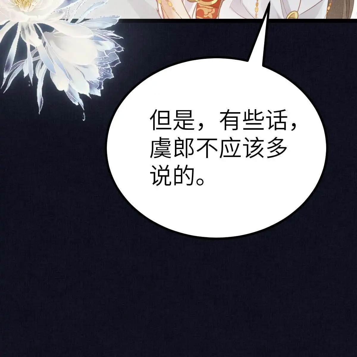 《长公主她每天都想造反》043 不会让公主失望 第46页