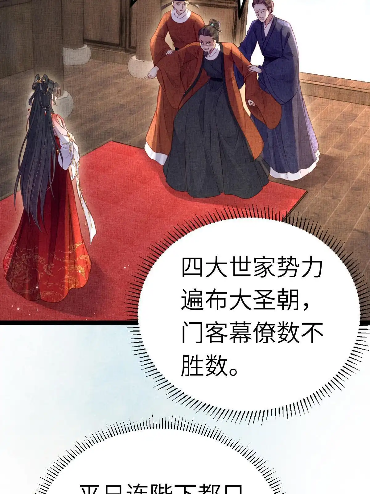 《长公主她每天都想造反》043 不会让公主失望 第6页