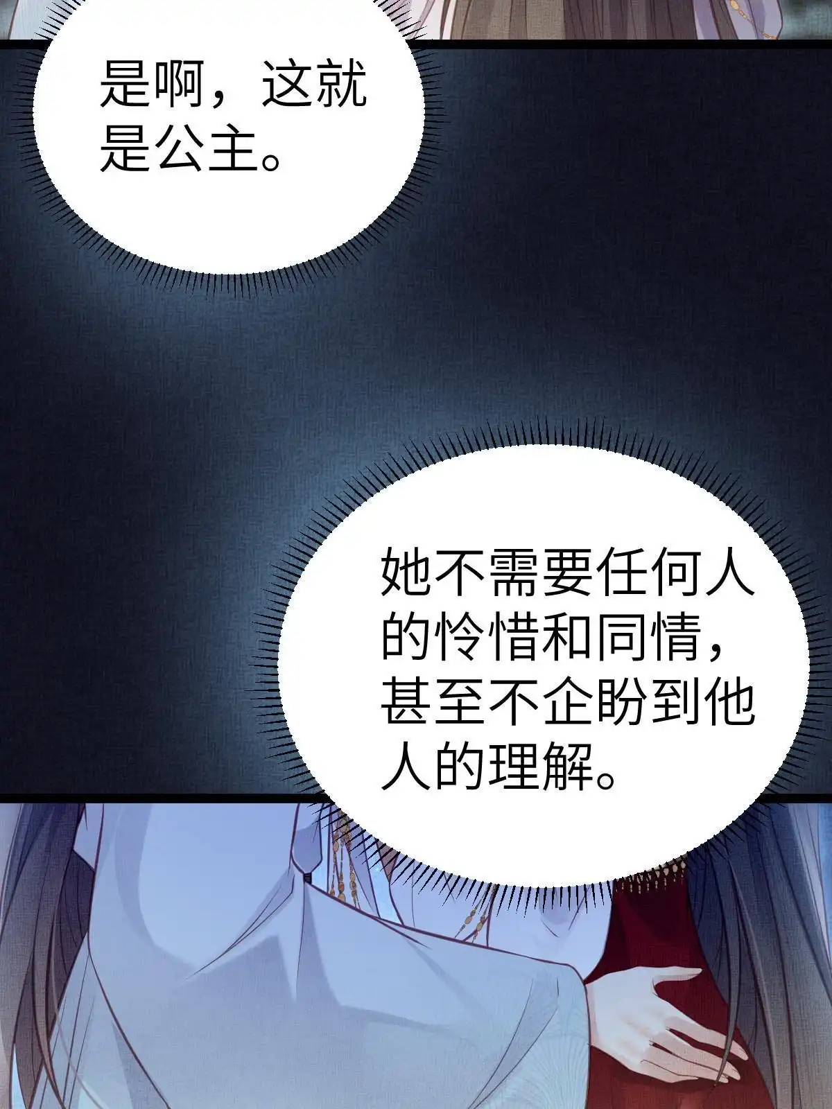 《长公主她每天都想造反》043 不会让公主失望 第48页