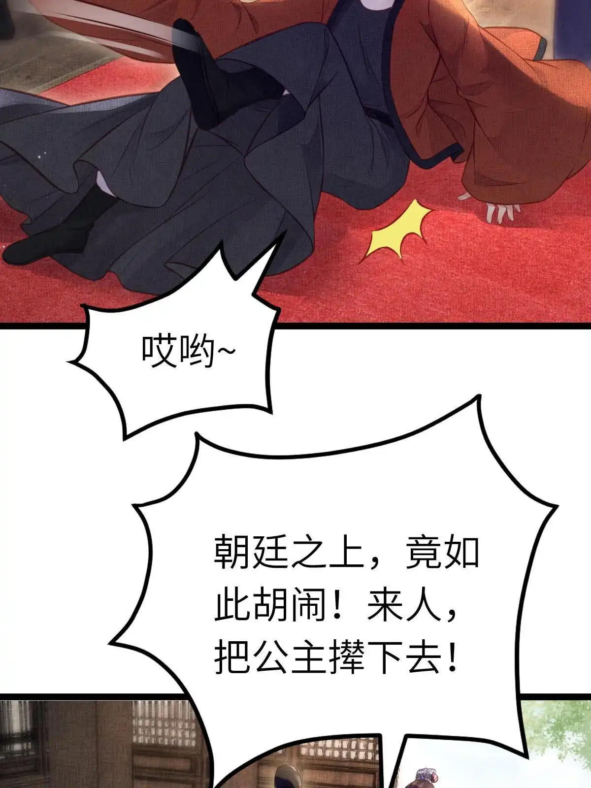 《长公主她每天都想造反》043 不会让公主失望 第5页